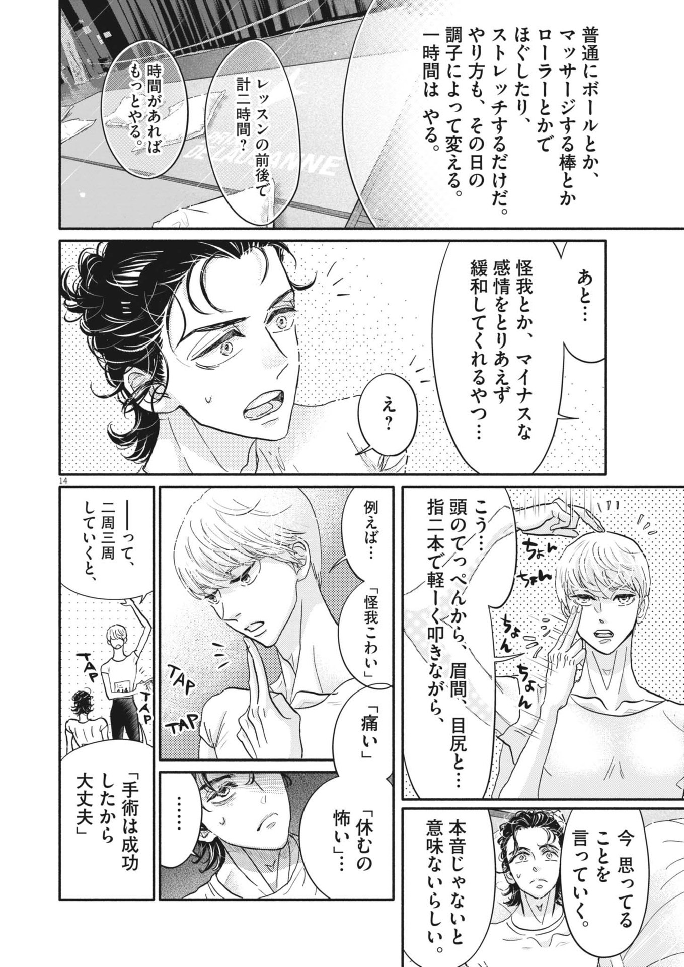 Dance Dance Danseur Chap 244 - Next Chap 245