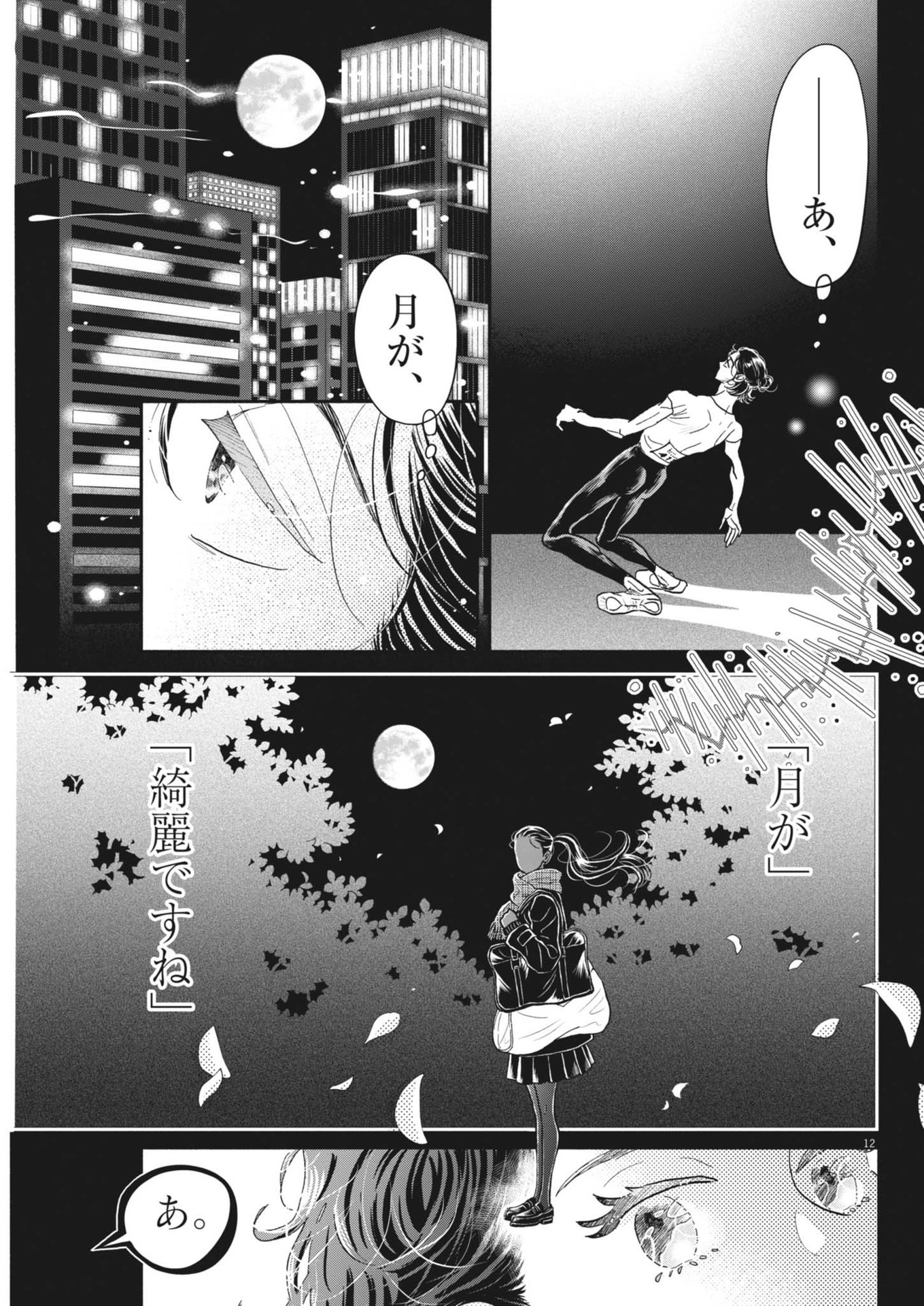 Dance Dance Danseur Chap 245 - Next Chap 246