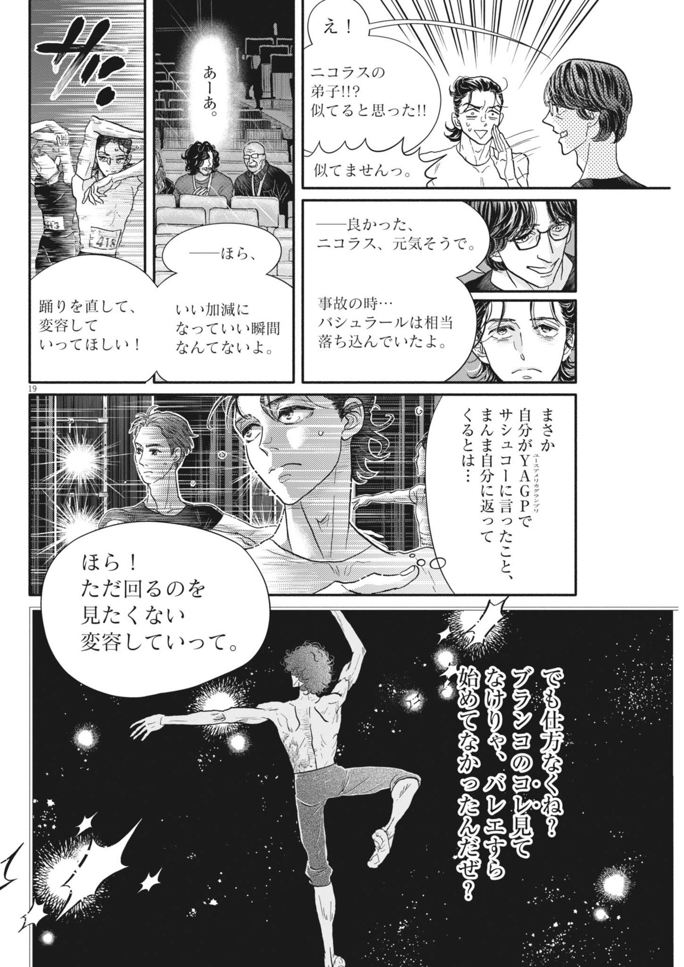 Dance Dance Danseur Chap 245 - Next Chap 246