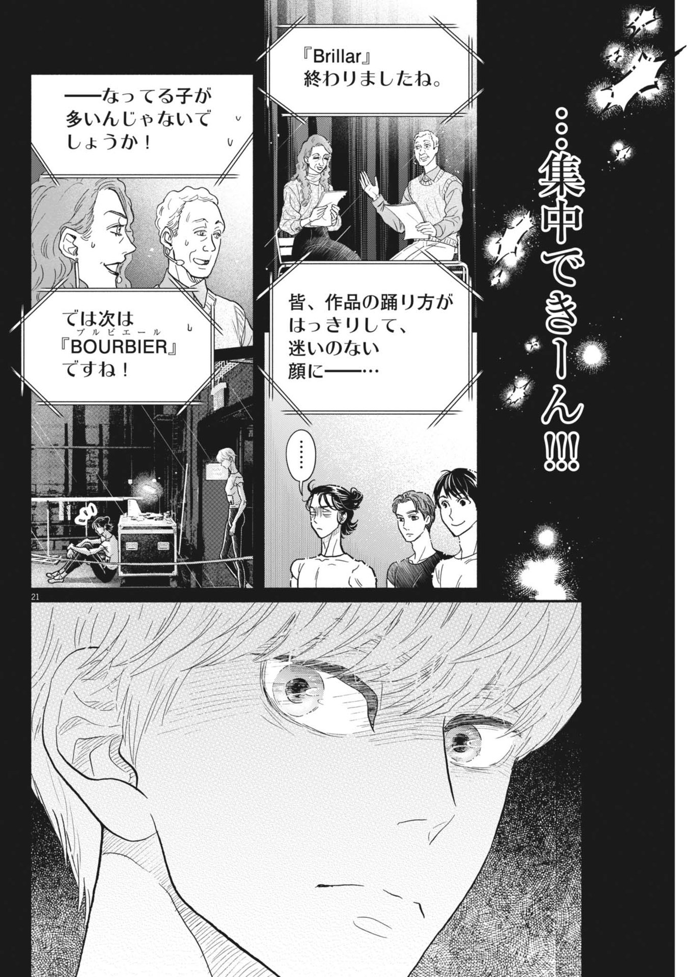 Dance Dance Danseur Chap 245 - Next Chap 246