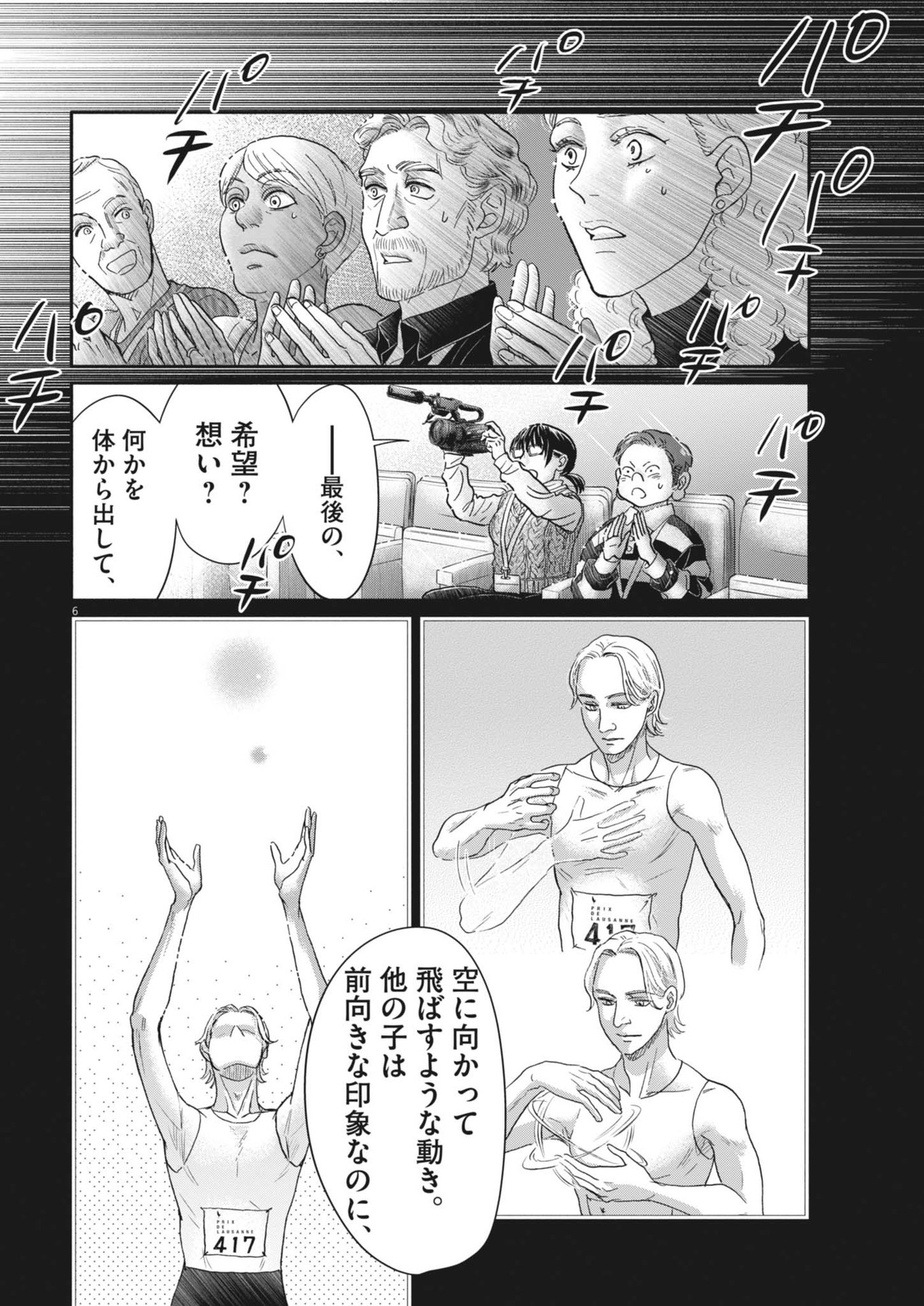 Dance Dance Danseur Chap 247 - Next Chap 248