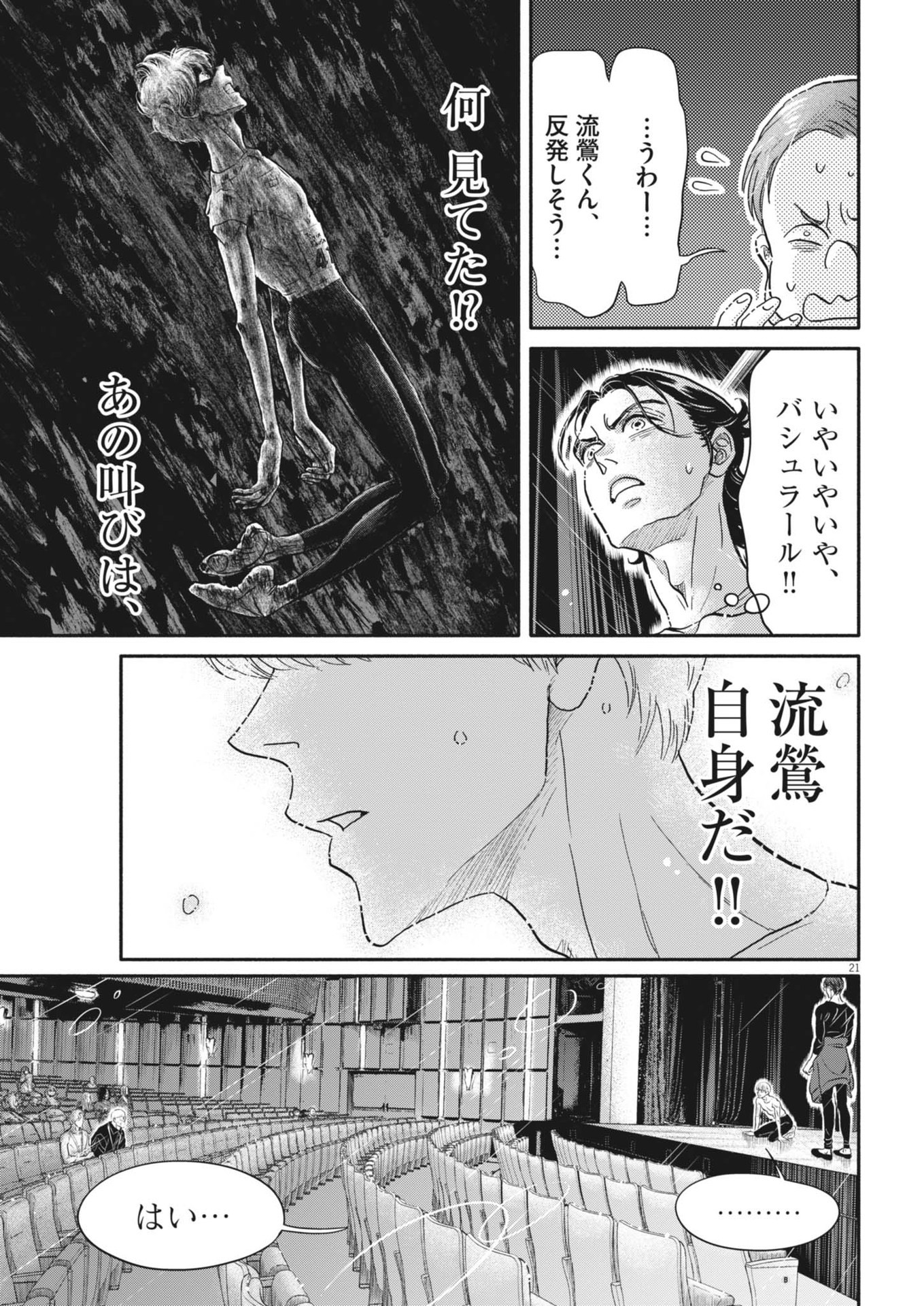 Dance Dance Danseur Chap 247 - Next Chap 248