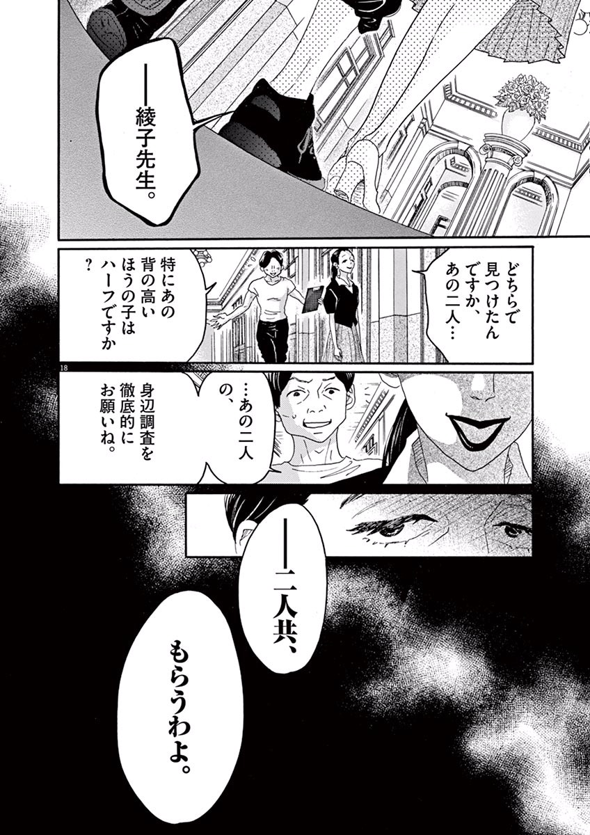 Dance Dance Danseur Chap 25 - Next Chap 26