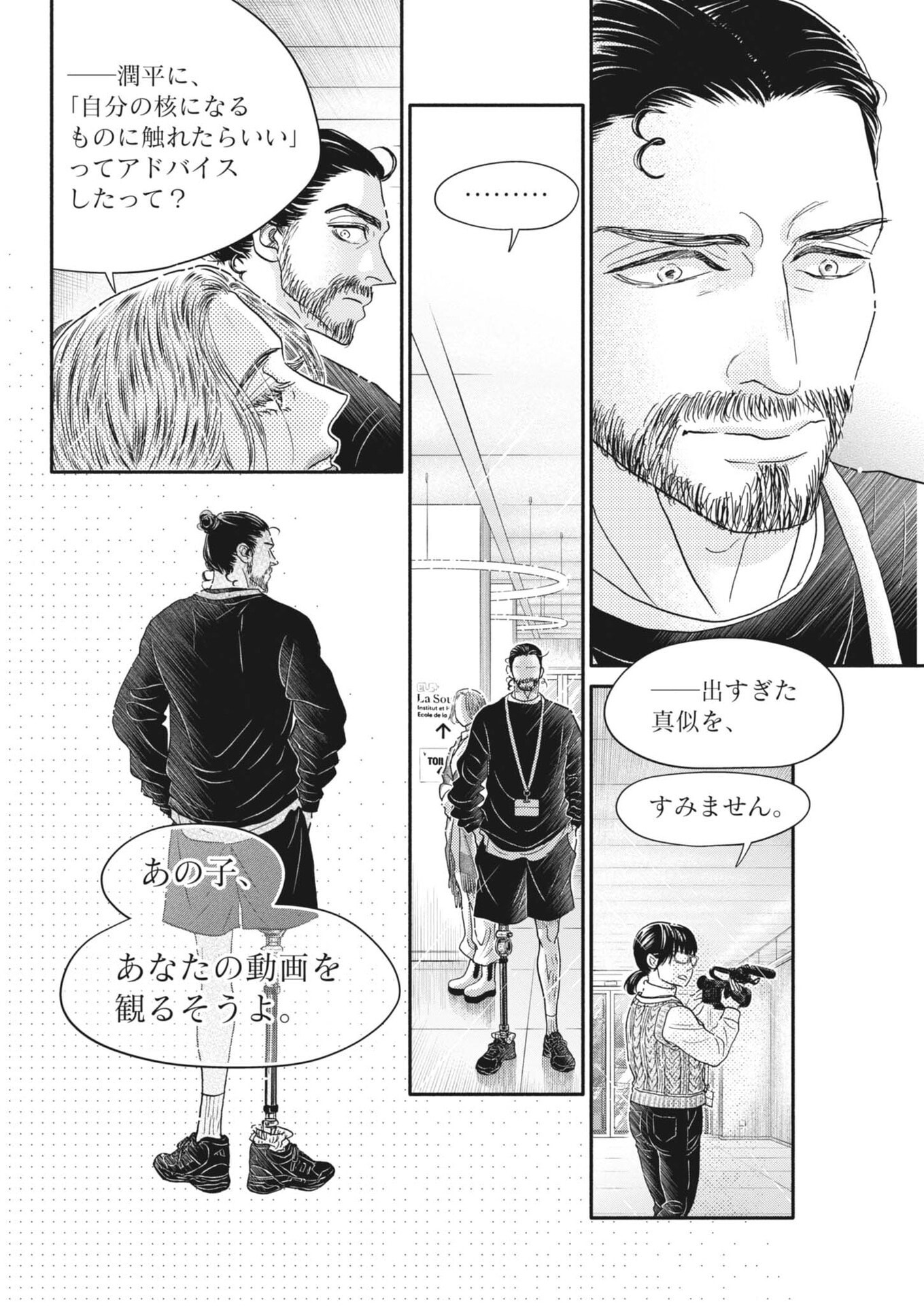 Dance Dance Danseur Chap 260 - Next Chap 261