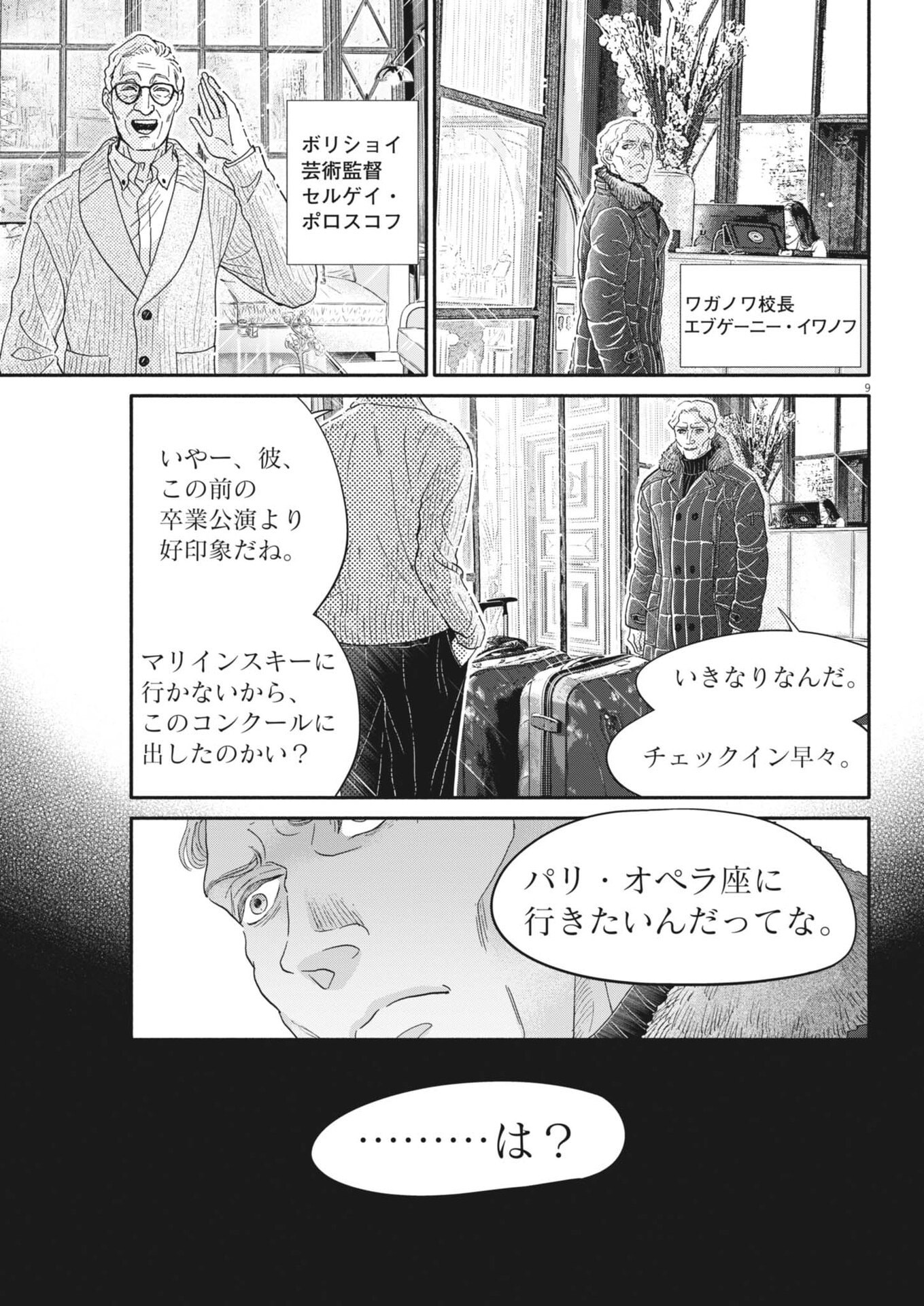 Dance Dance Danseur Chap 260 - Next Chap 261