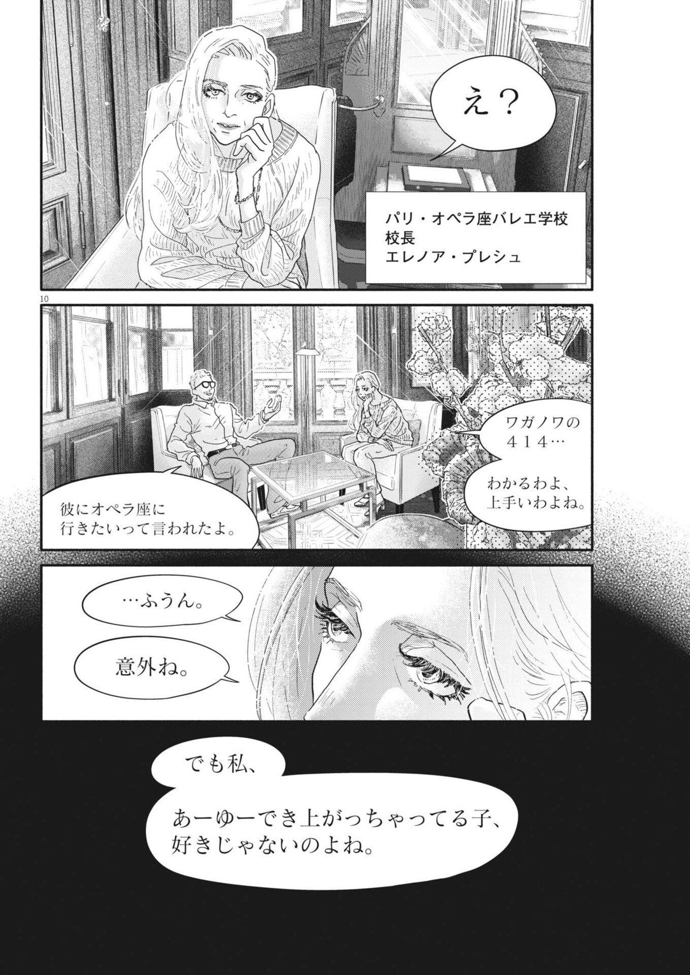 Dance Dance Danseur Chap 260 - Next Chap 261