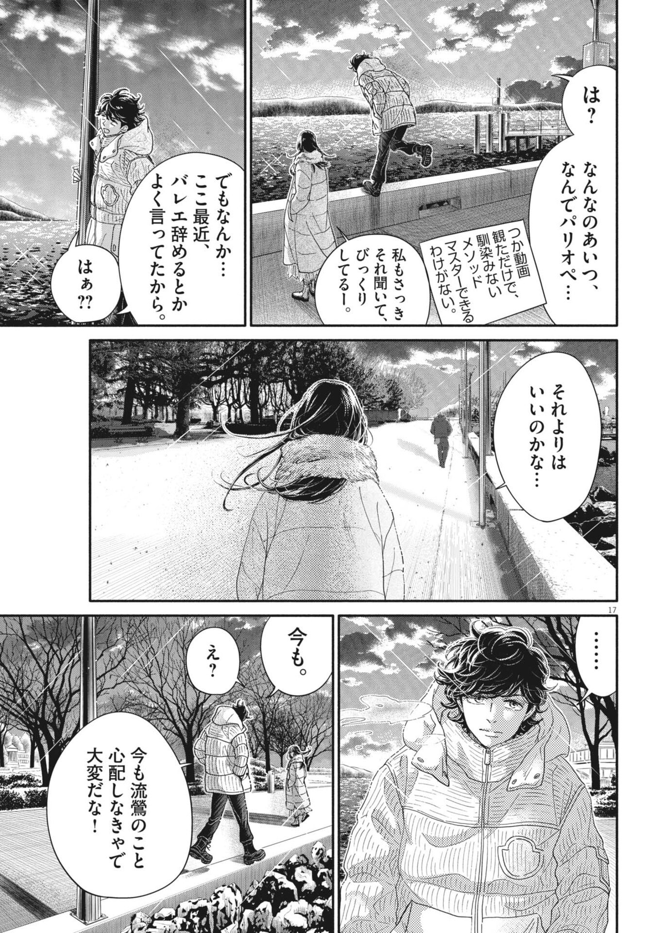 Dance Dance Danseur Chap 260 - Next Chap 261