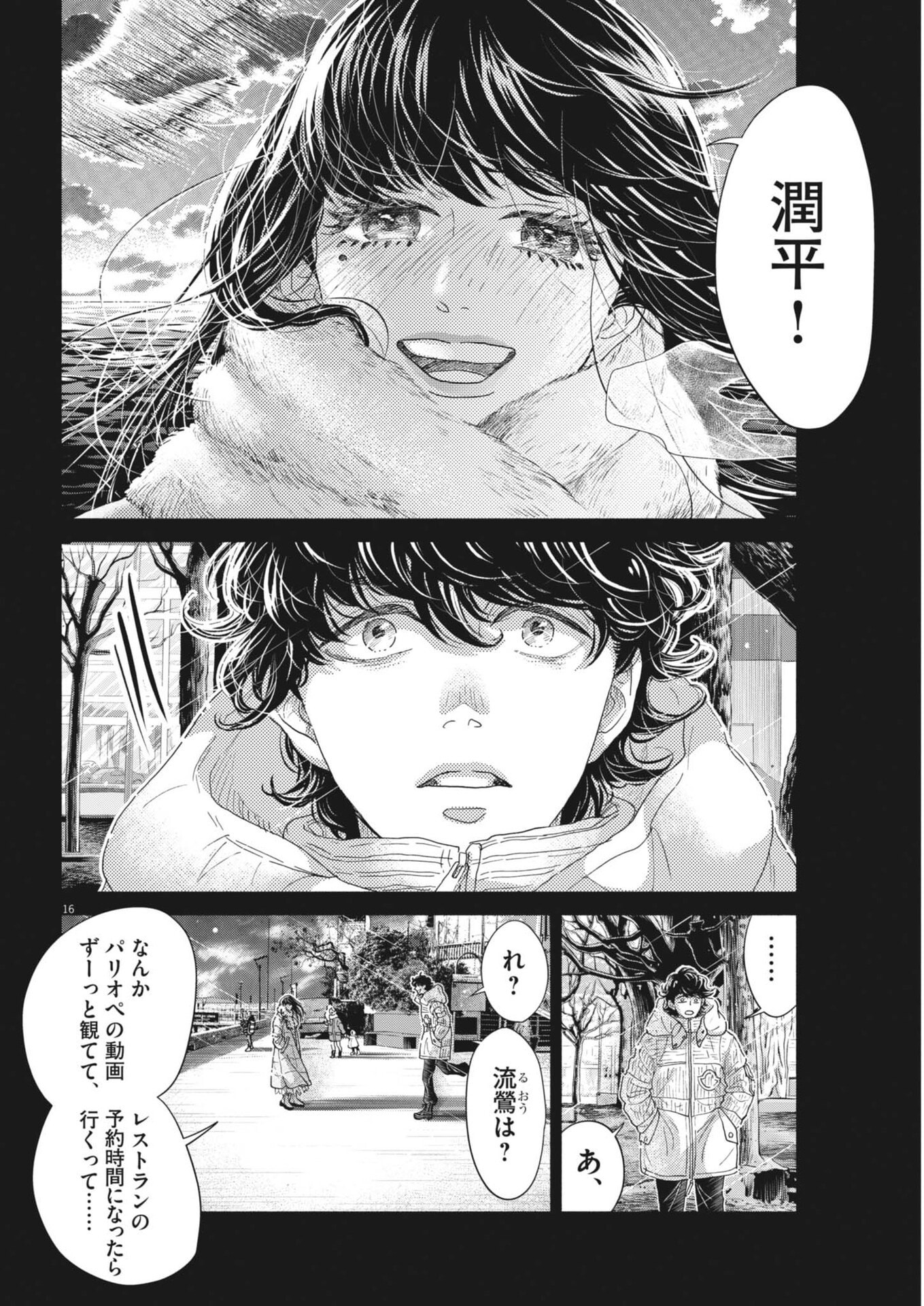 Dance Dance Danseur Chap 260 - Next Chap 261