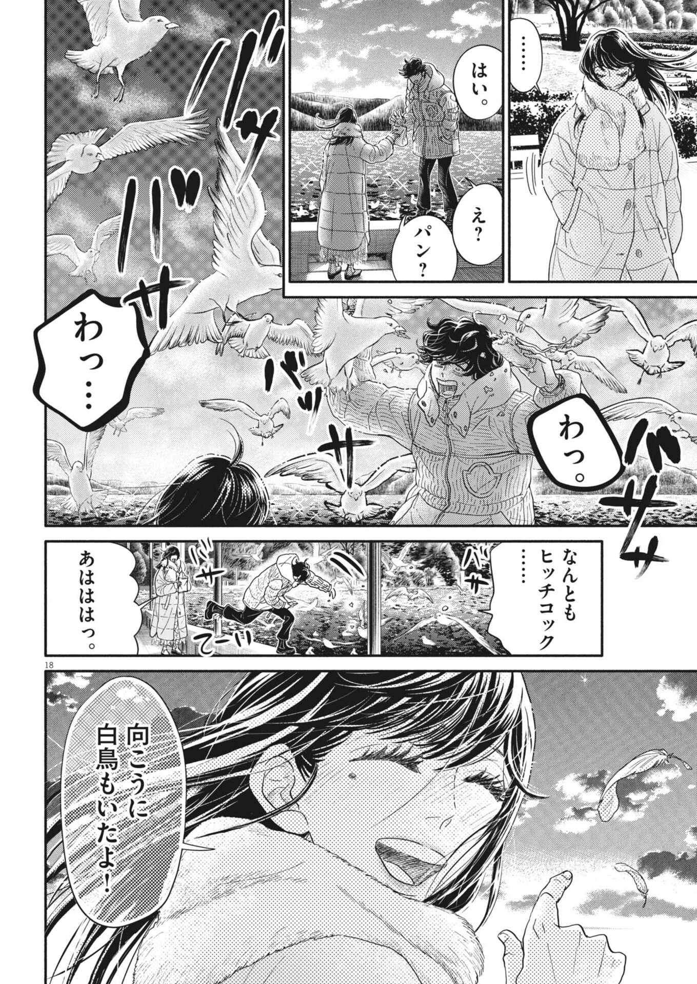 Dance Dance Danseur Chap 260 - Next Chap 261