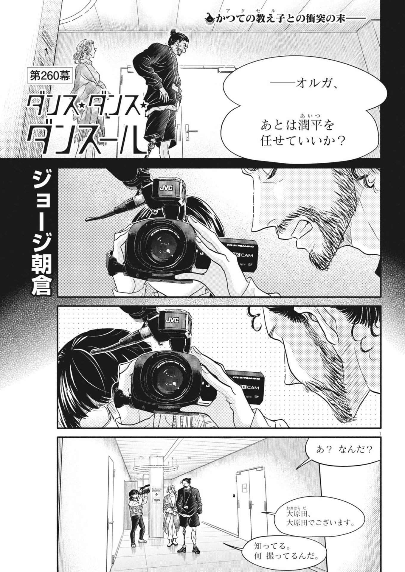 Dance Dance Danseur Chap 260 - Next Chap 261