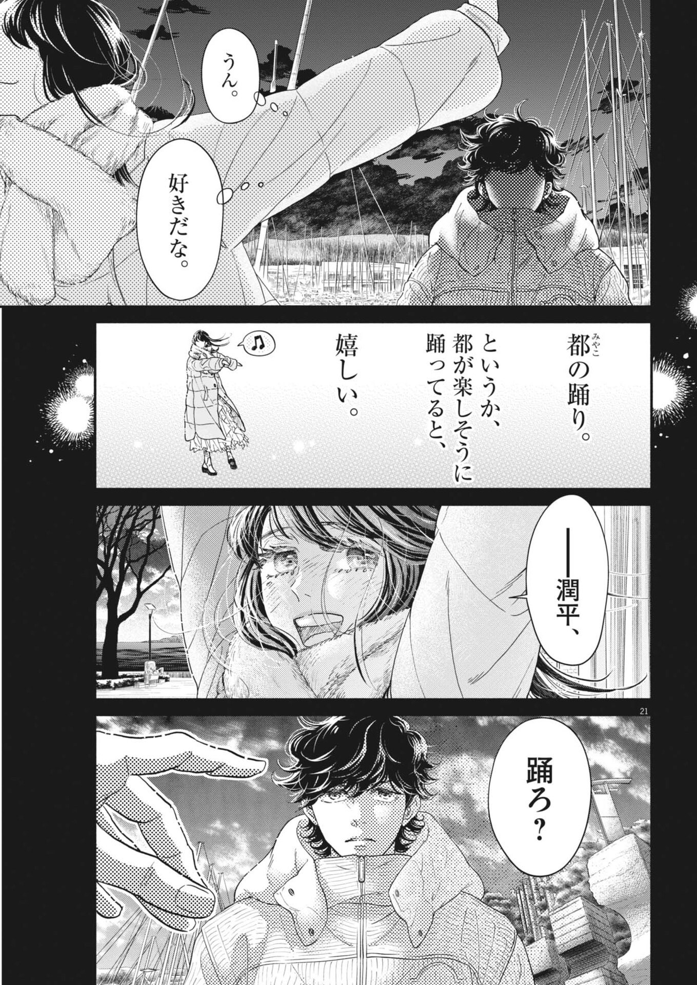 Dance Dance Danseur Chap 260 - Next Chap 261