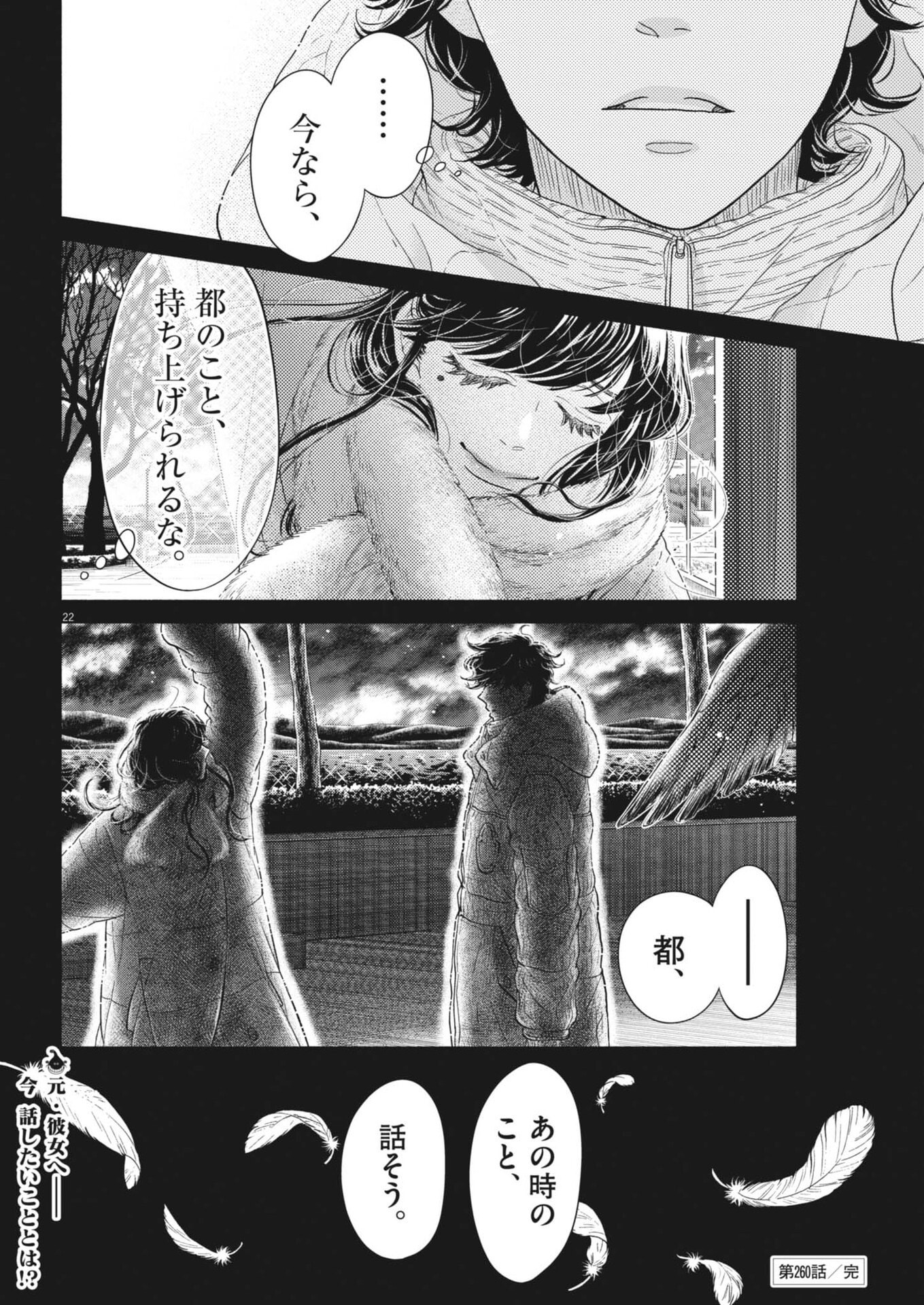 Dance Dance Danseur Chap 260 - Next Chap 261