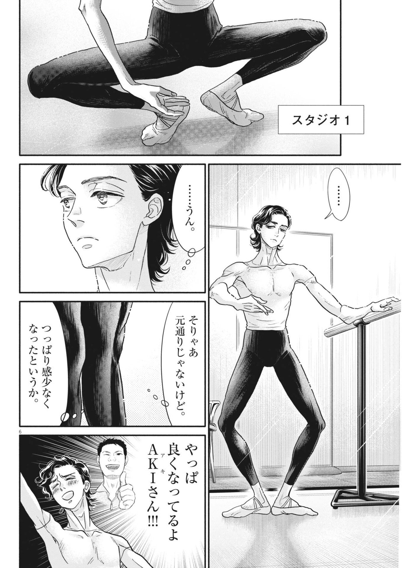 Dance Dance Danseur Chap 263 - Next Chap 264