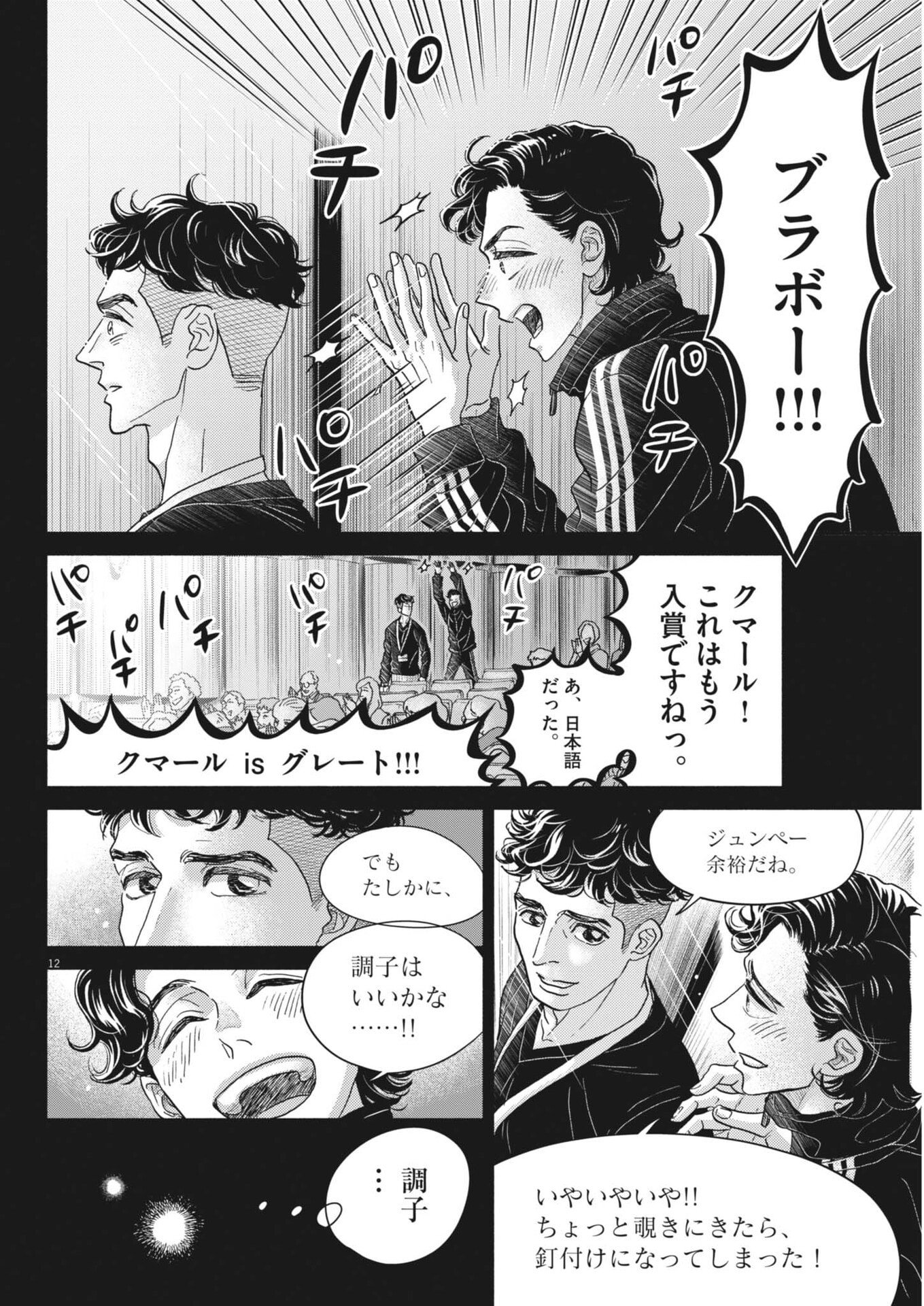 Dance Dance Danseur Chap 263 - Next Chap 264