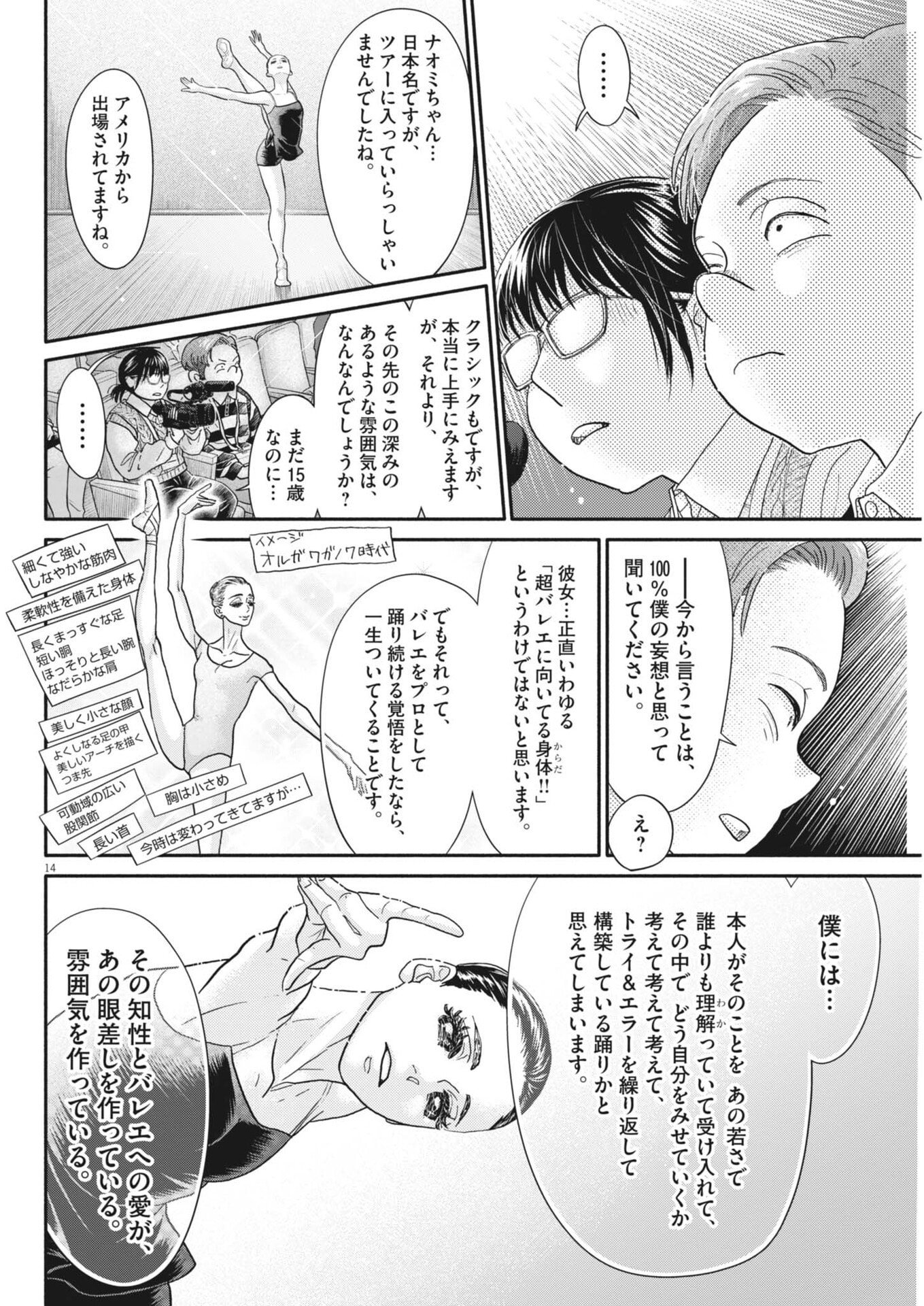 Dance Dance Danseur Chap 263 - Next Chap 264