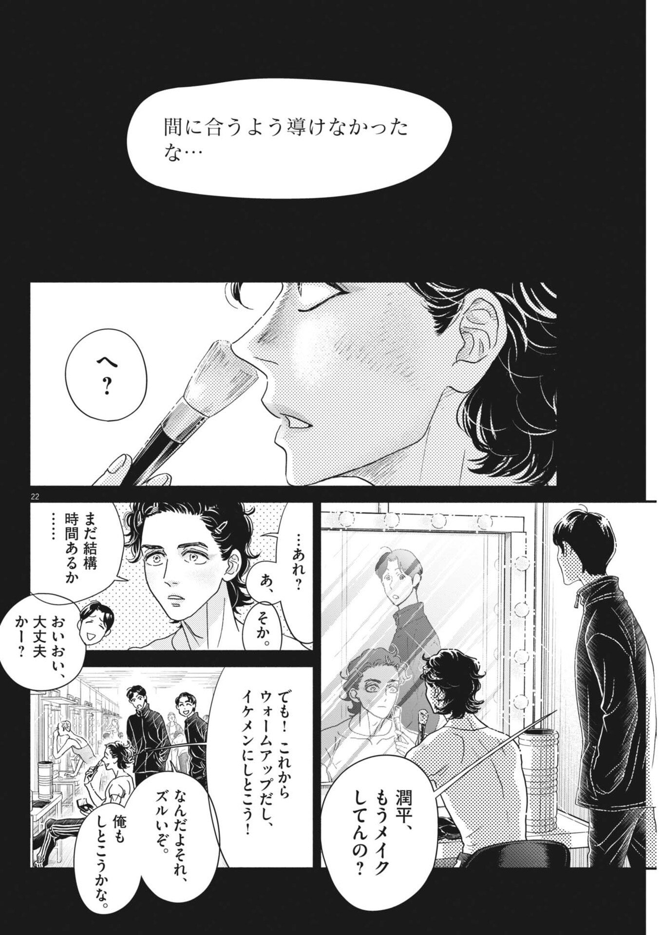 Dance Dance Danseur Chap 263 - Next Chap 264