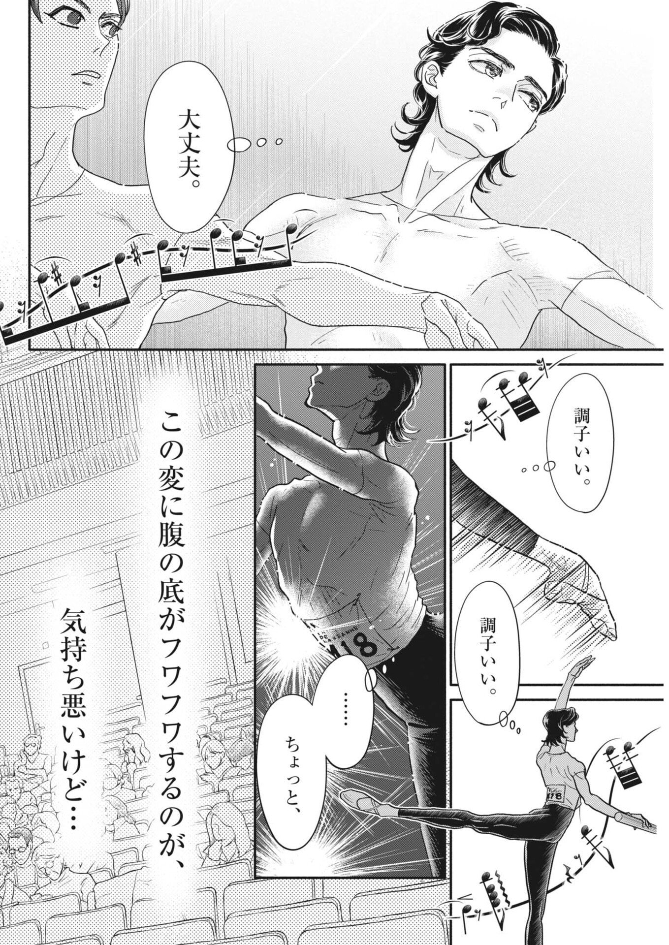 Dance Dance Danseur Chap 263 - Next Chap 264
