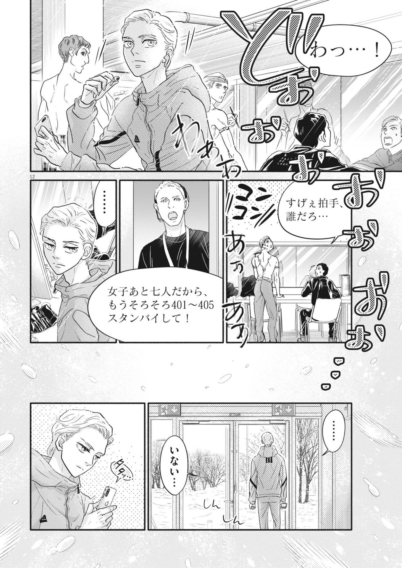 Dance Dance Danseur Chap 264 - Next Chap 265