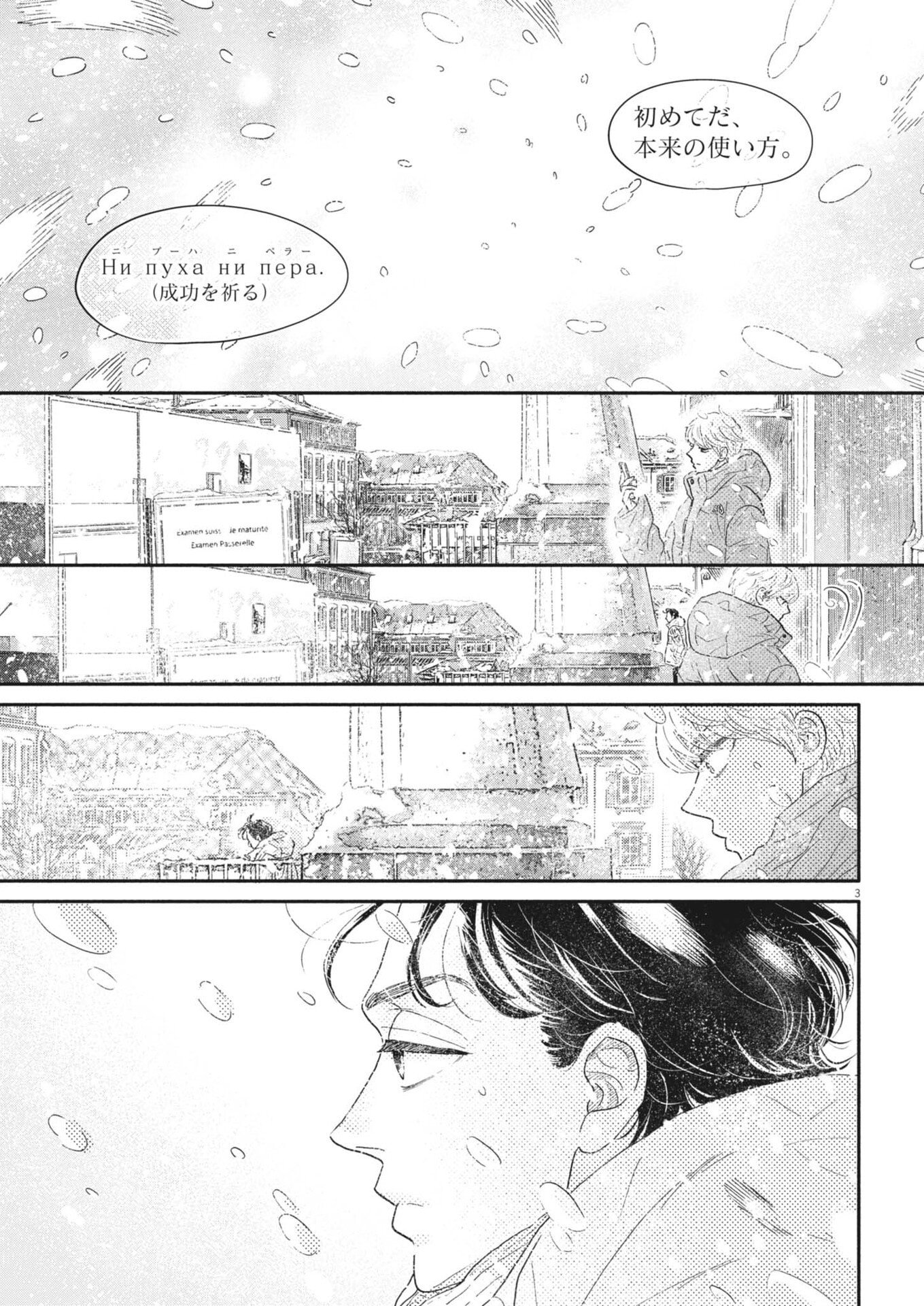 Dance Dance Danseur Chap 264 - Next Chap 265