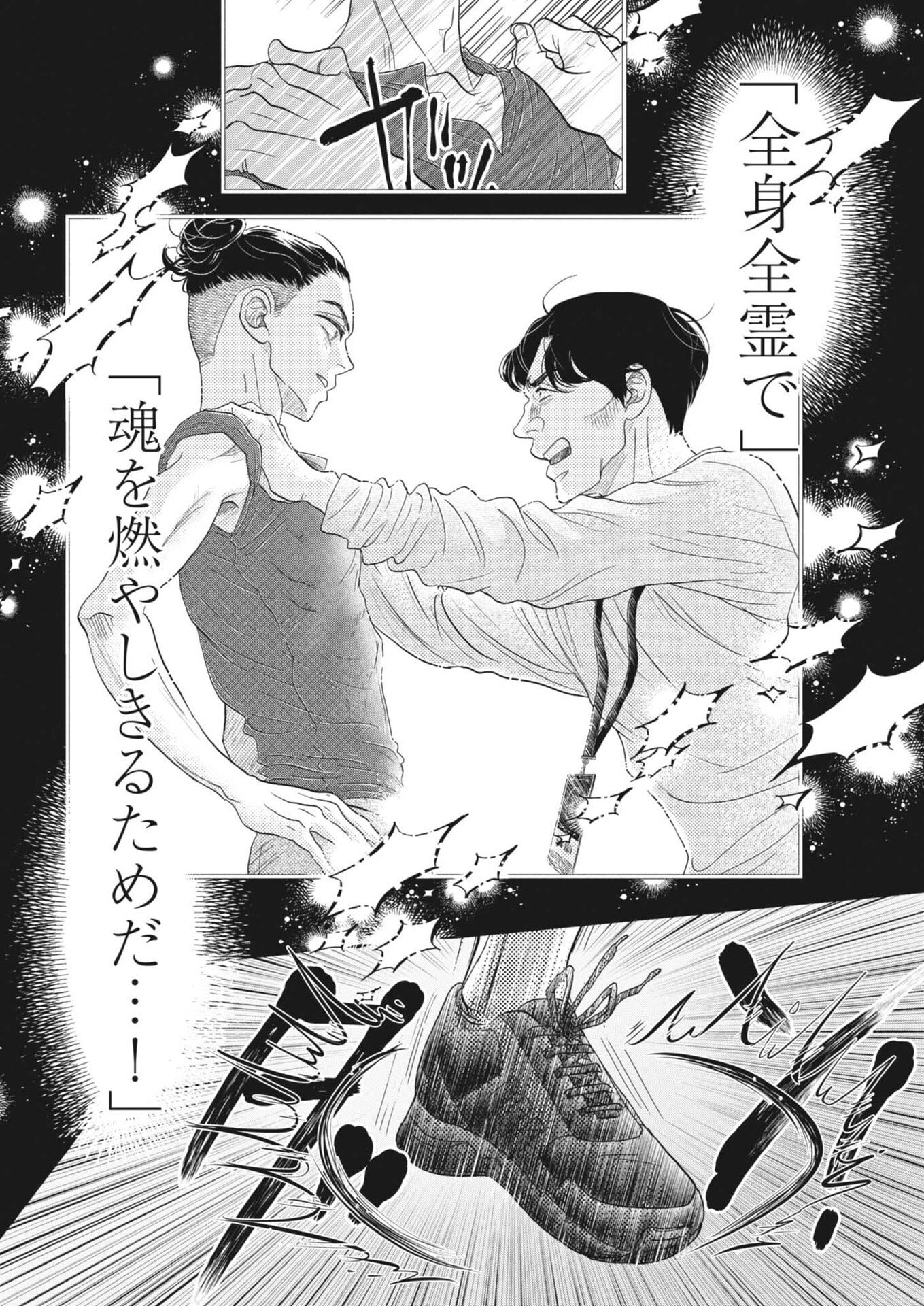 Dance Dance Danseur Chap 266 - Next Chap 267