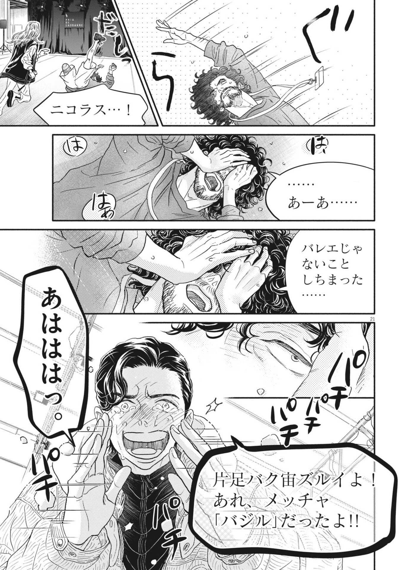 Dance Dance Danseur Chap 266 - Next Chap 267
