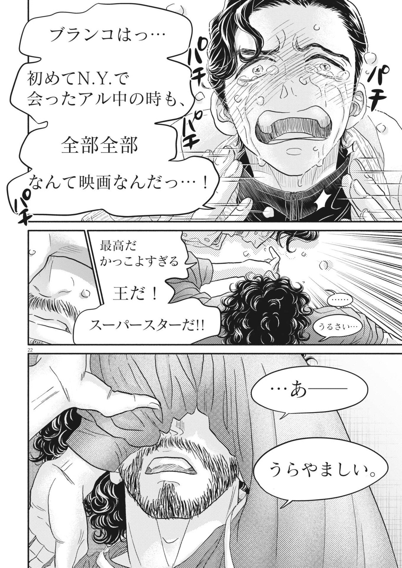 Dance Dance Danseur Chap 266 - Next Chap 267