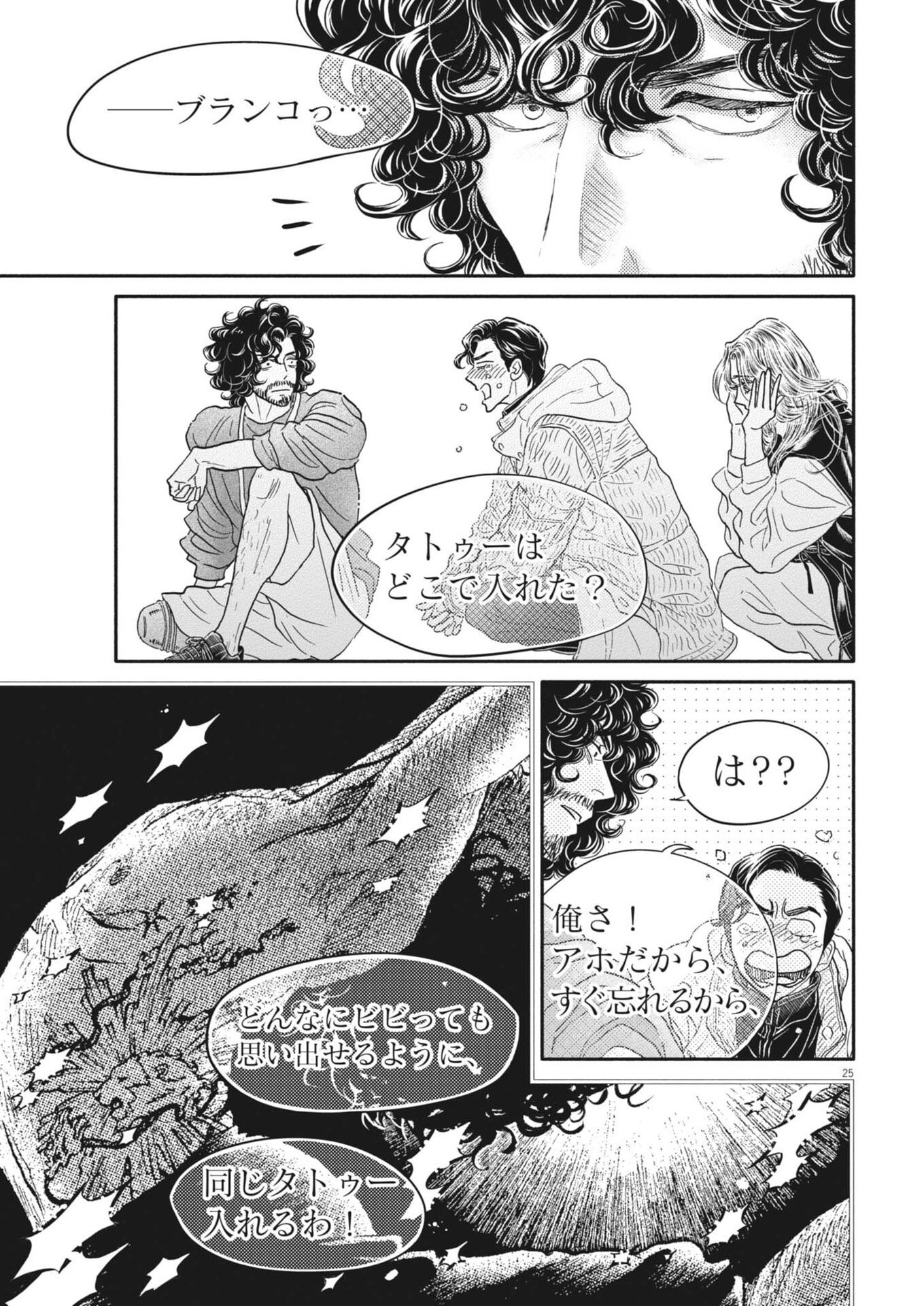 Dance Dance Danseur Chap 266 - Next Chap 267