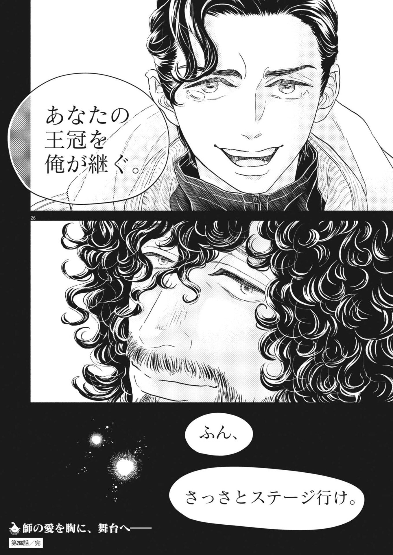Dance Dance Danseur Chap 266 - Next Chap 267