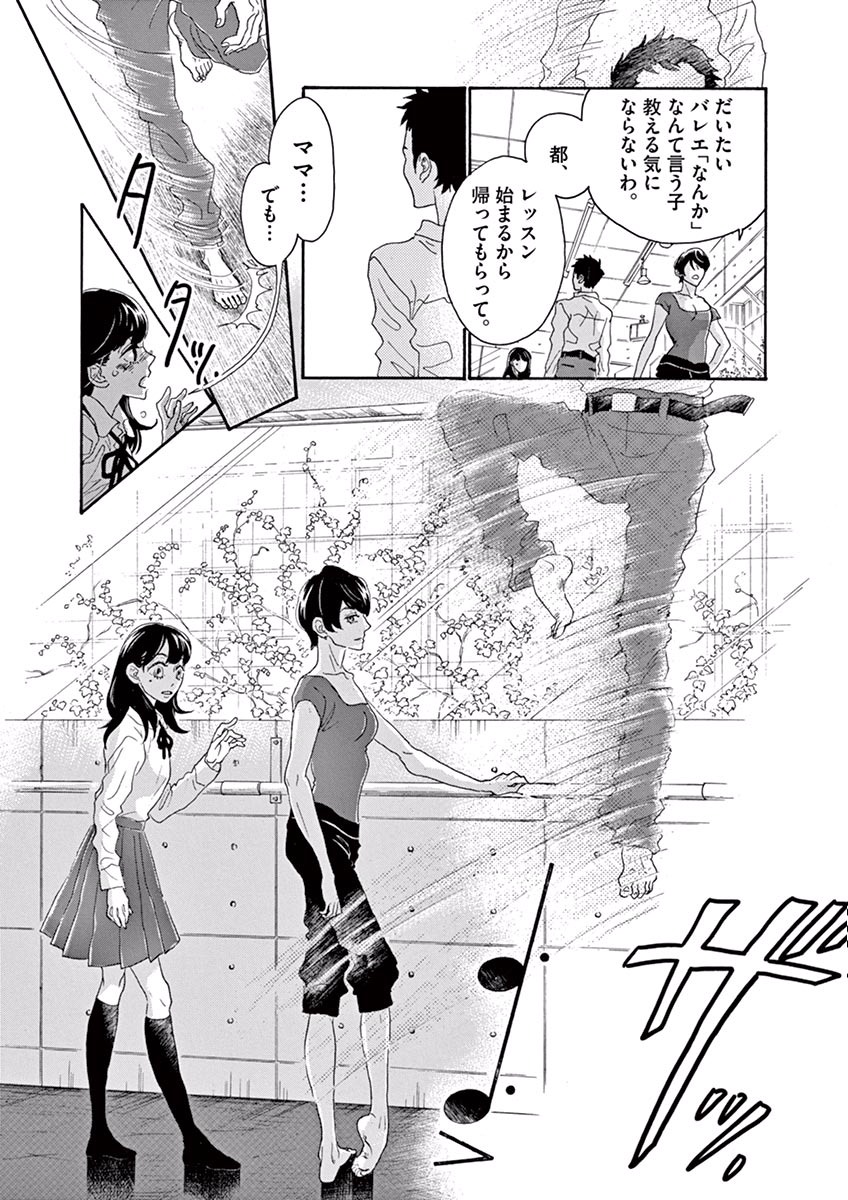 Dance Dance Danseur Chap 2 - Next Chap 3