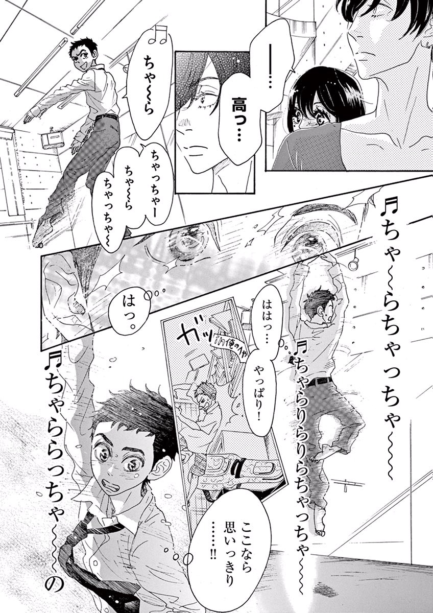 Dance Dance Danseur Chap 2 - Next Chap 3