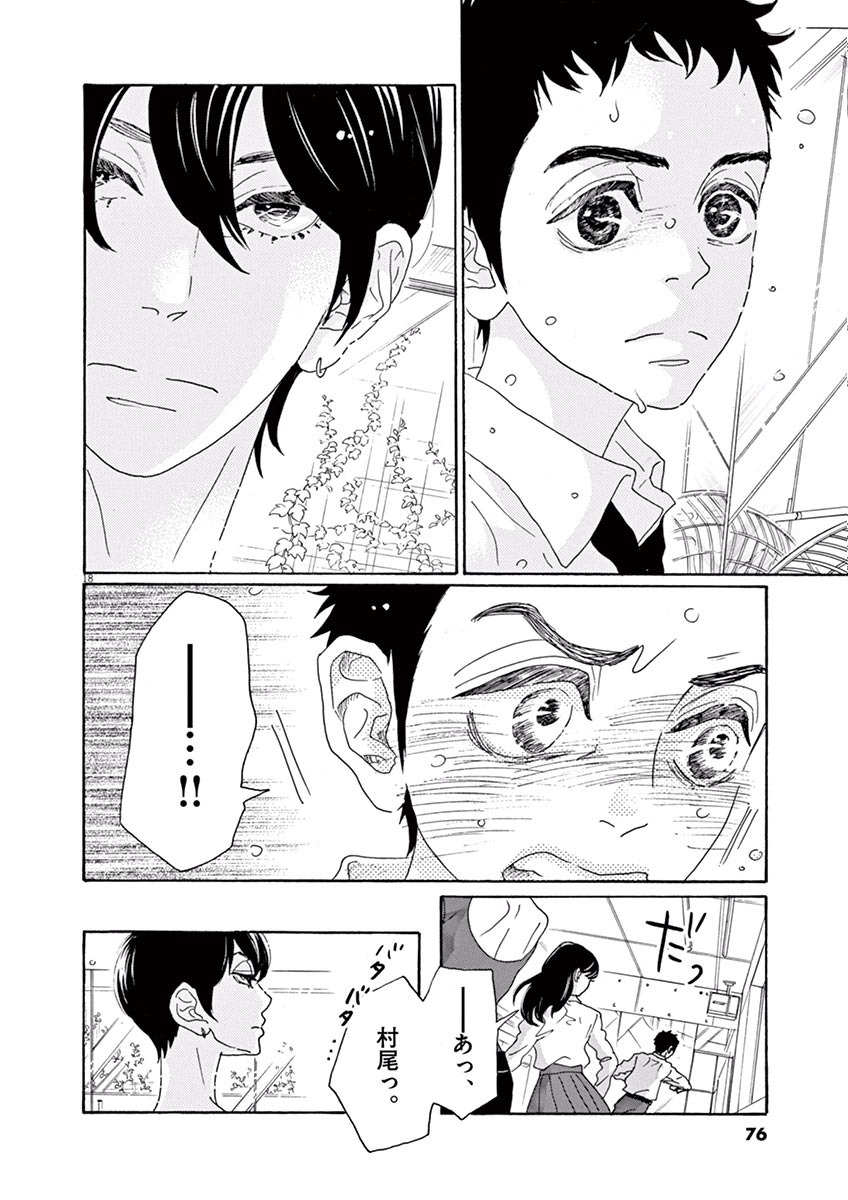 Dance Dance Danseur Chap 2 - Next Chap 3