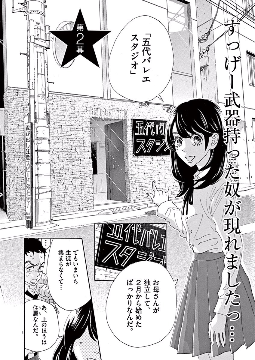 Dance Dance Danseur Chap 2 - Next Chap 3