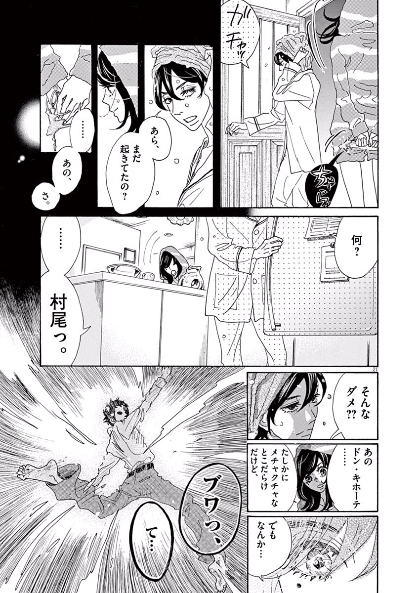Dance Dance Danseur Chap 2 - Next Chap 3
