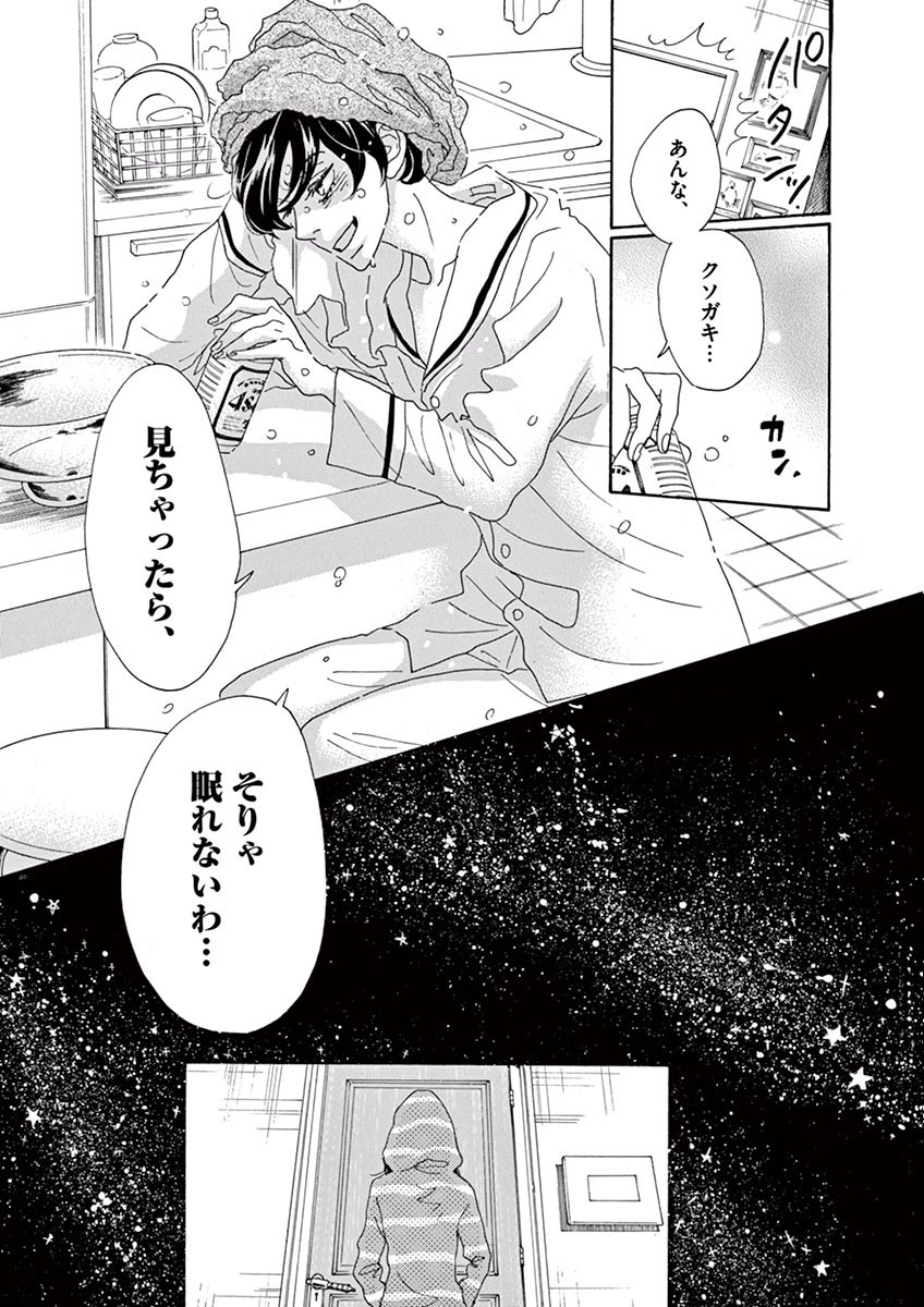 Dance Dance Danseur Chap 2 - Next Chap 3