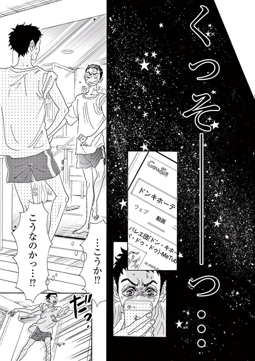 Dance Dance Danseur Chap 2 - Next Chap 3