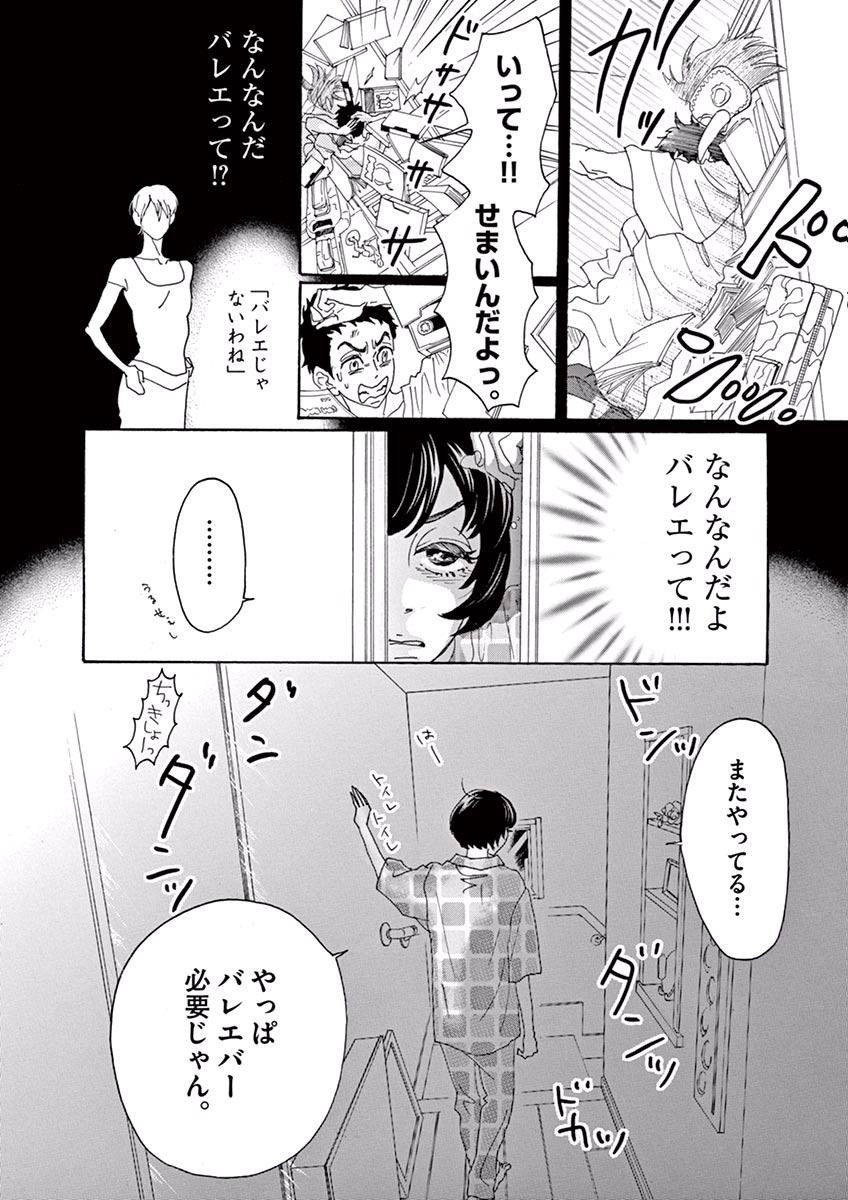 Dance Dance Danseur Chap 2 - Next Chap 3
