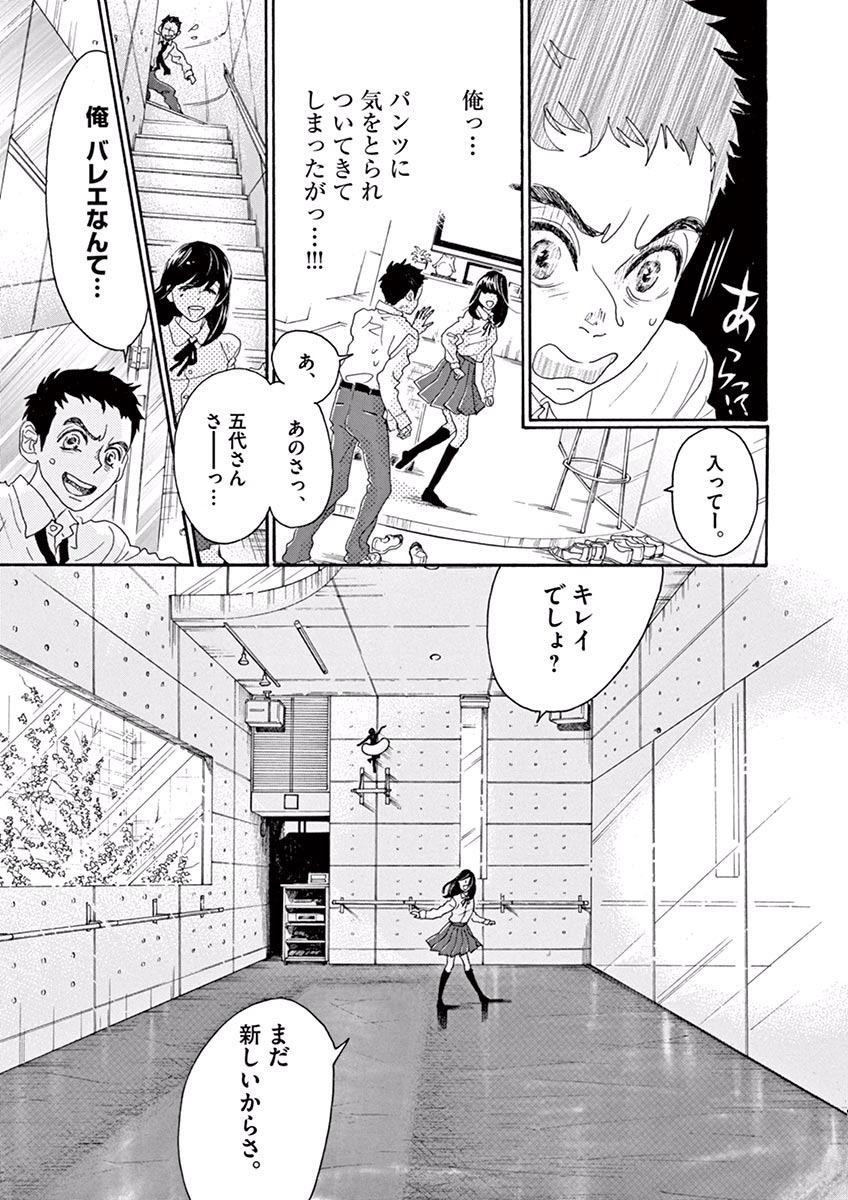 Dance Dance Danseur Chap 2 - Next Chap 3