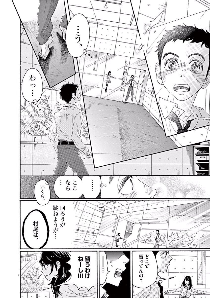 Dance Dance Danseur Chap 2 - Next Chap 3