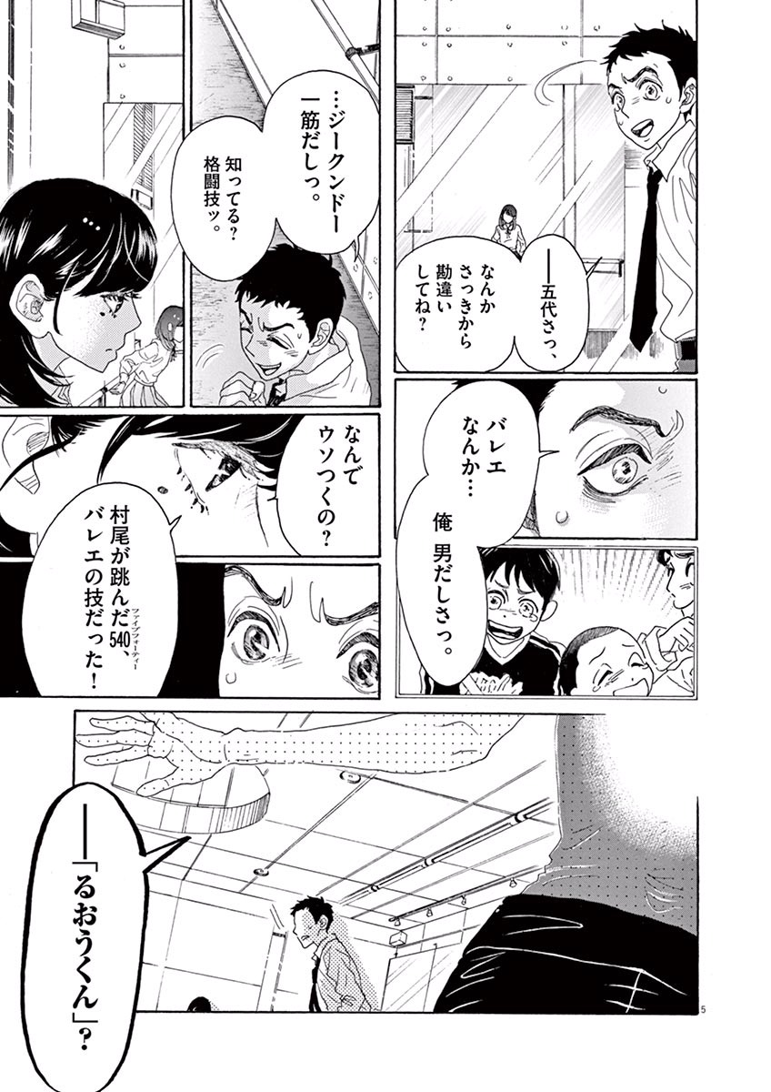 Dance Dance Danseur Chap 2 - Next Chap 3