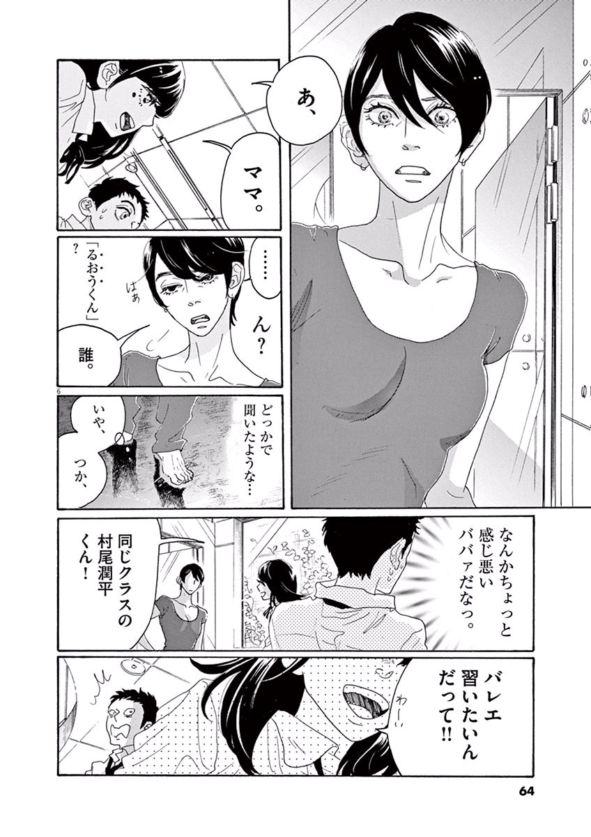 Dance Dance Danseur Chap 2 - Next Chap 3