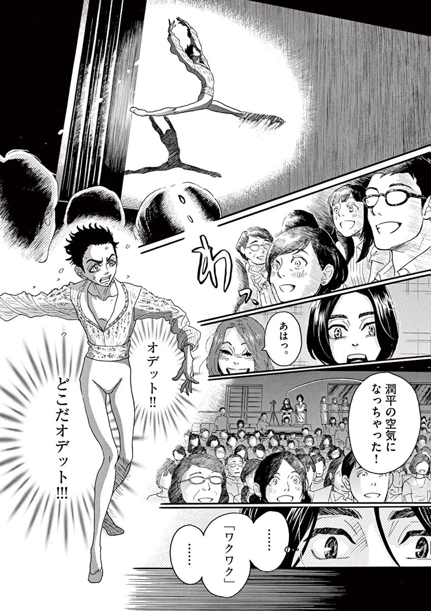 Dance Dance Danseur Chap 20 - Next Chap 21