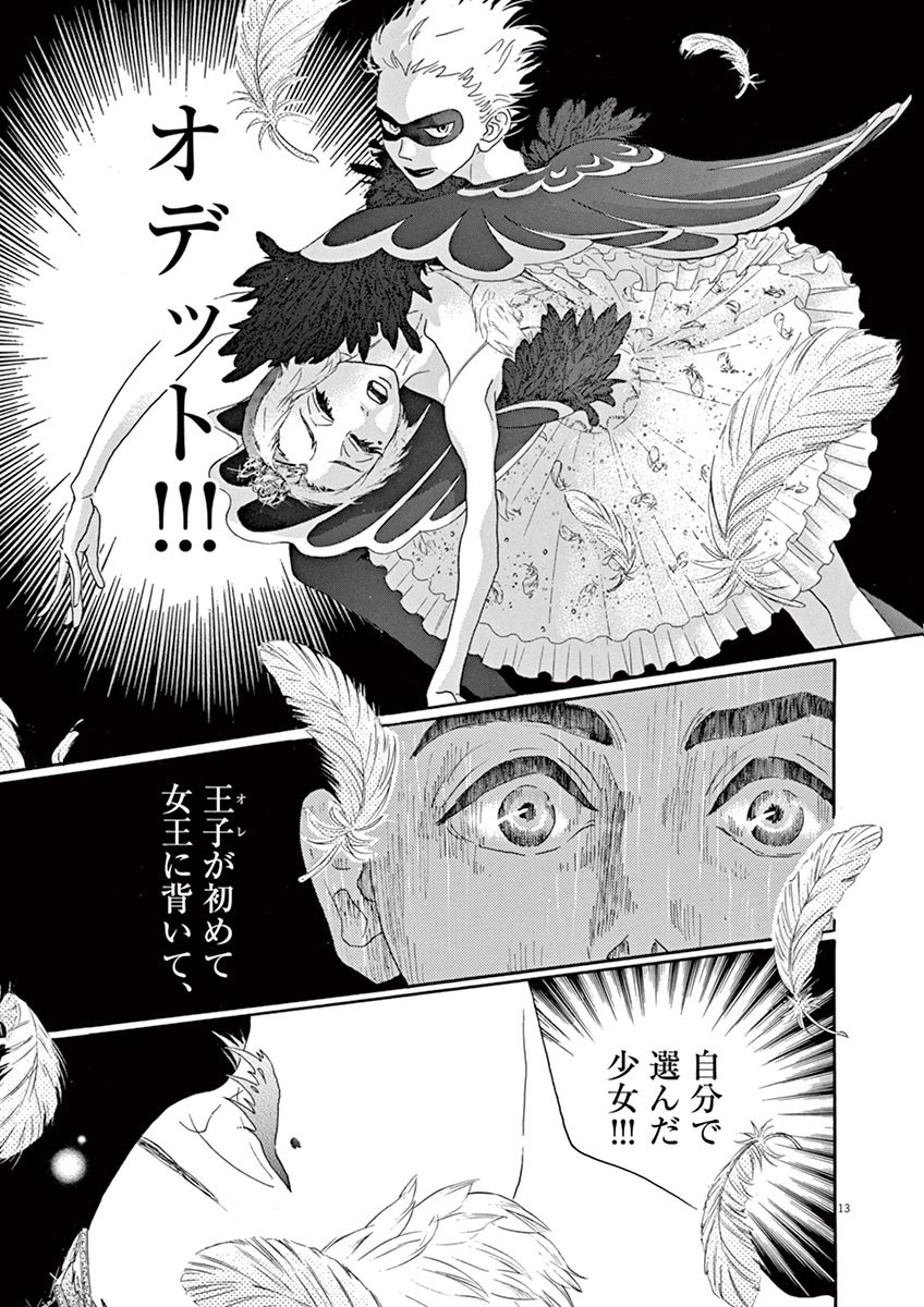 Dance Dance Danseur Chap 20 - Next Chap 21