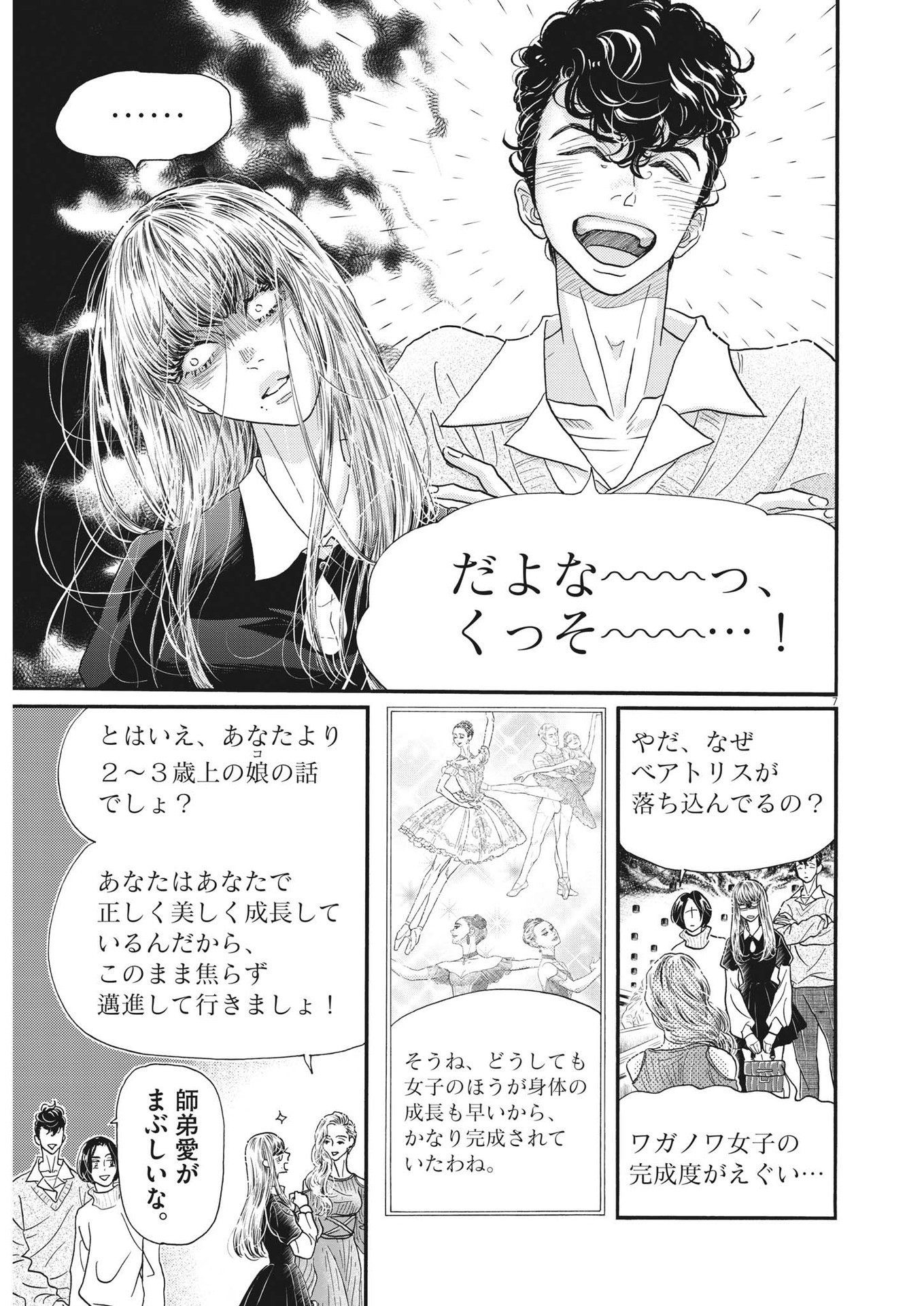 Dance Dance Danseur Chap 200 - Next Chap 201