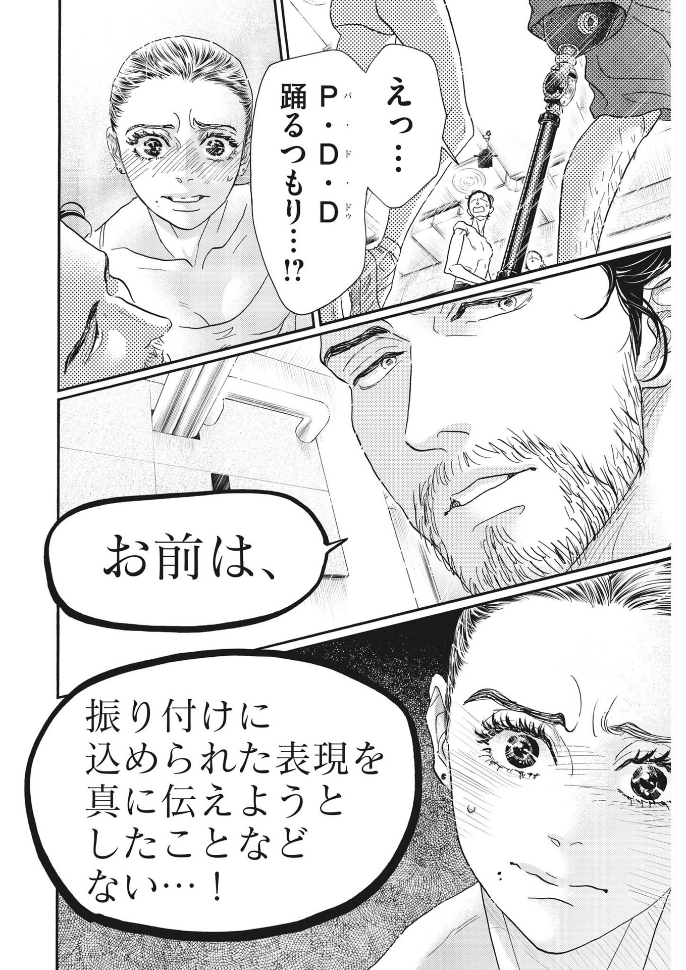 Dance Dance Danseur Chap 202 - Next Chap 203
