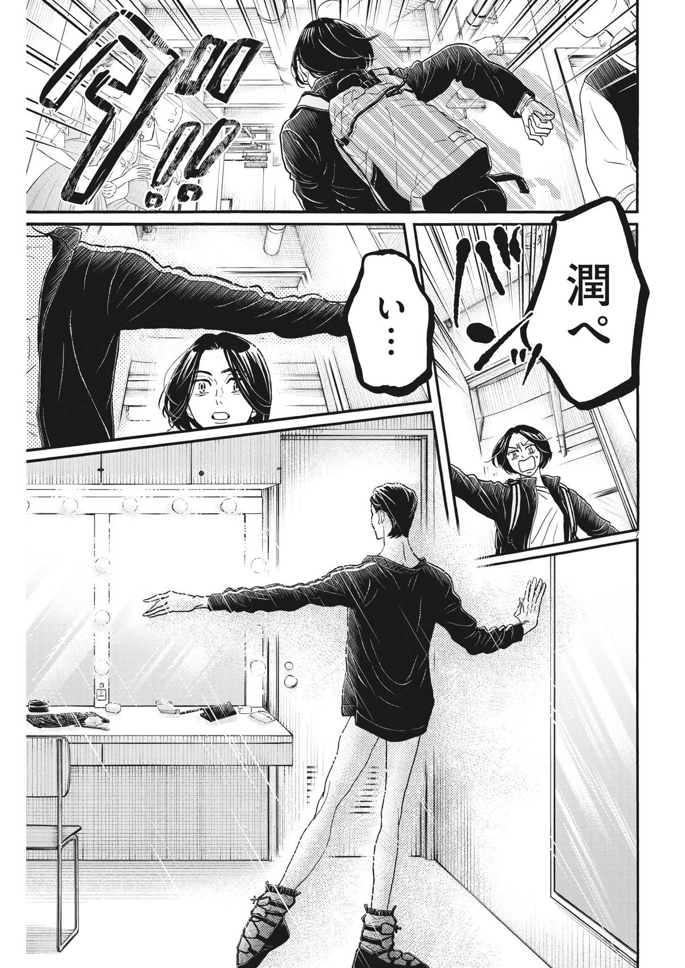 Dance Dance Danseur Chap 206 - Next Chap 207