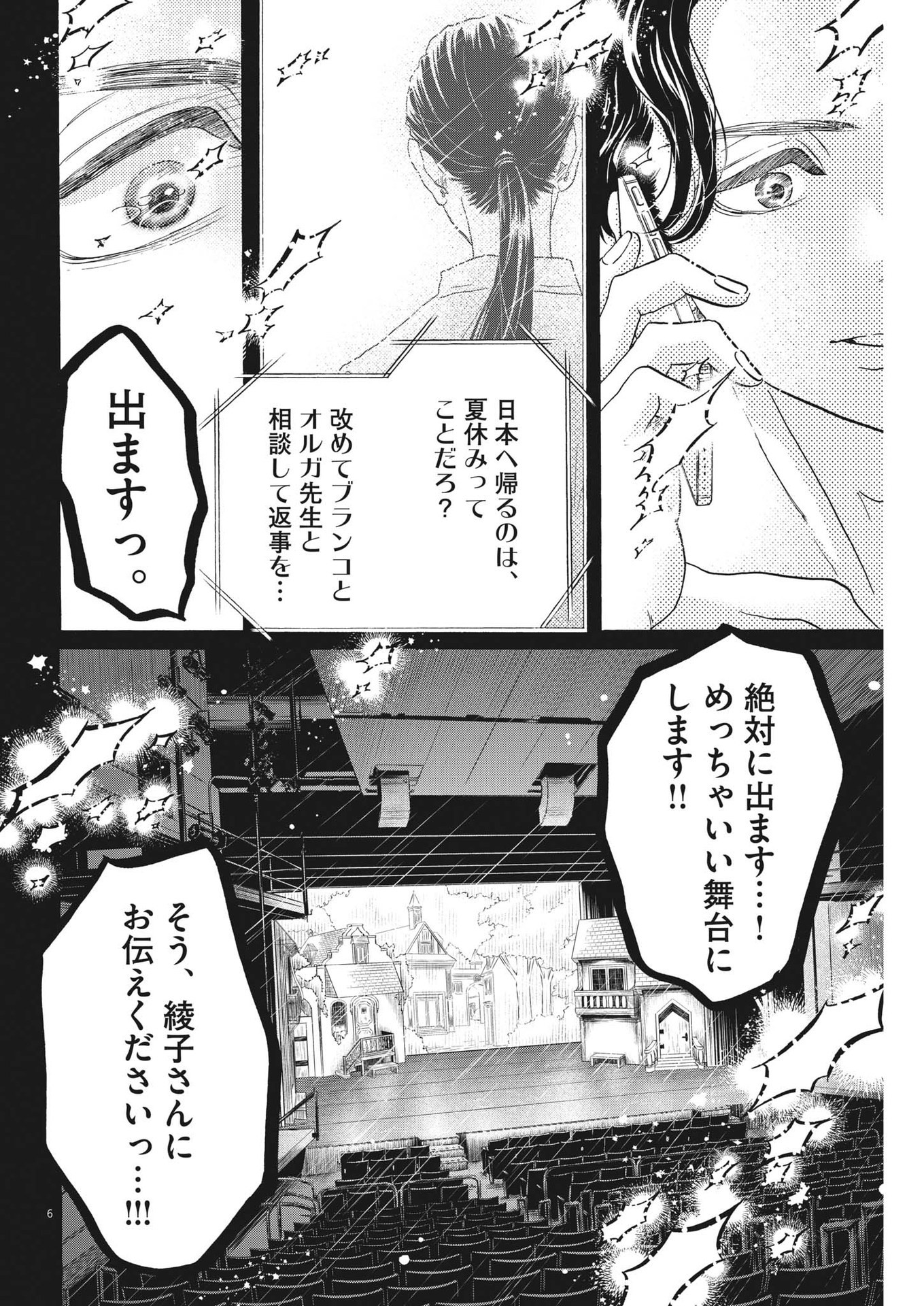 Dance Dance Danseur Chap 206 - Next Chap 207