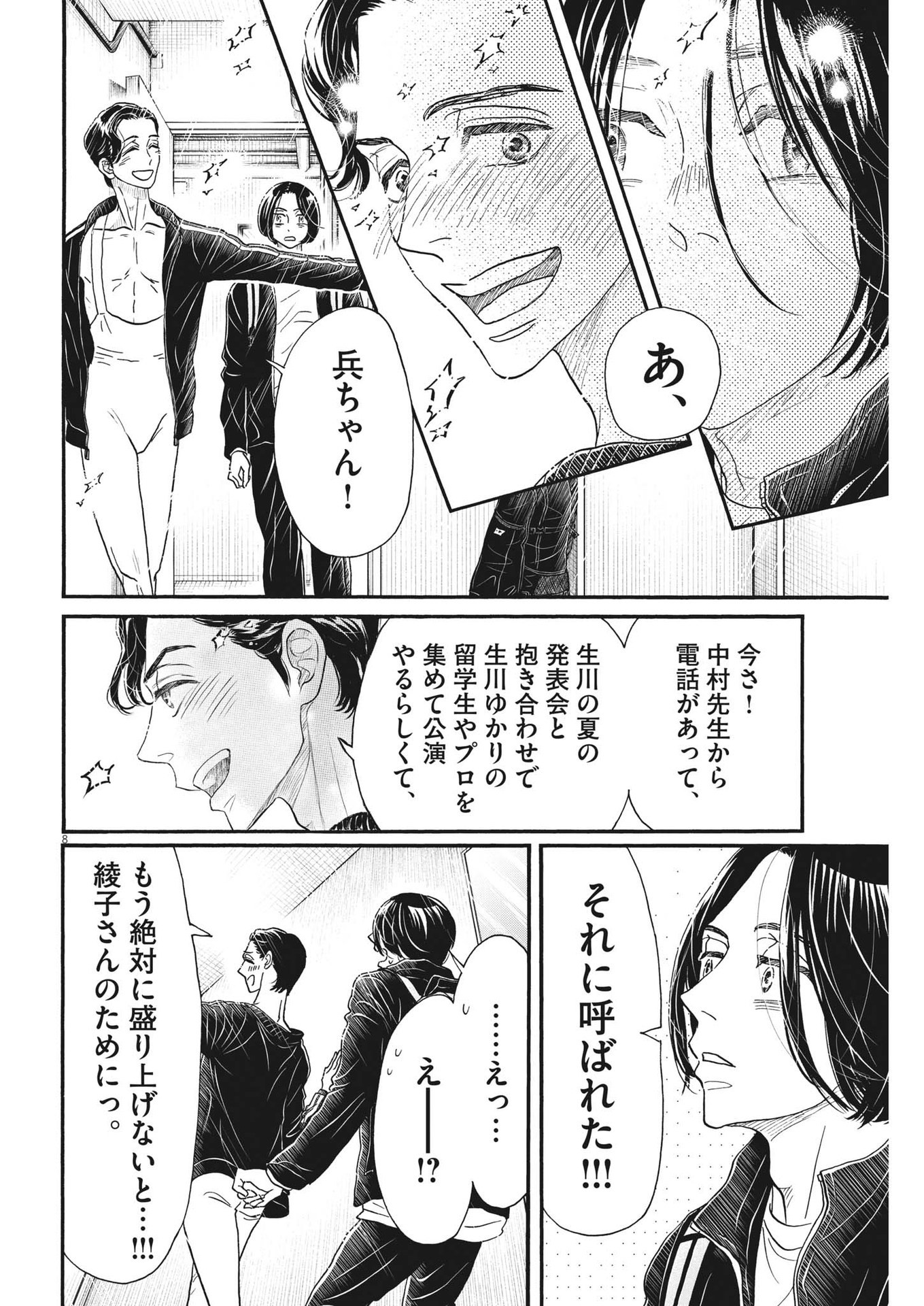 Dance Dance Danseur Chap 206 - Next Chap 207