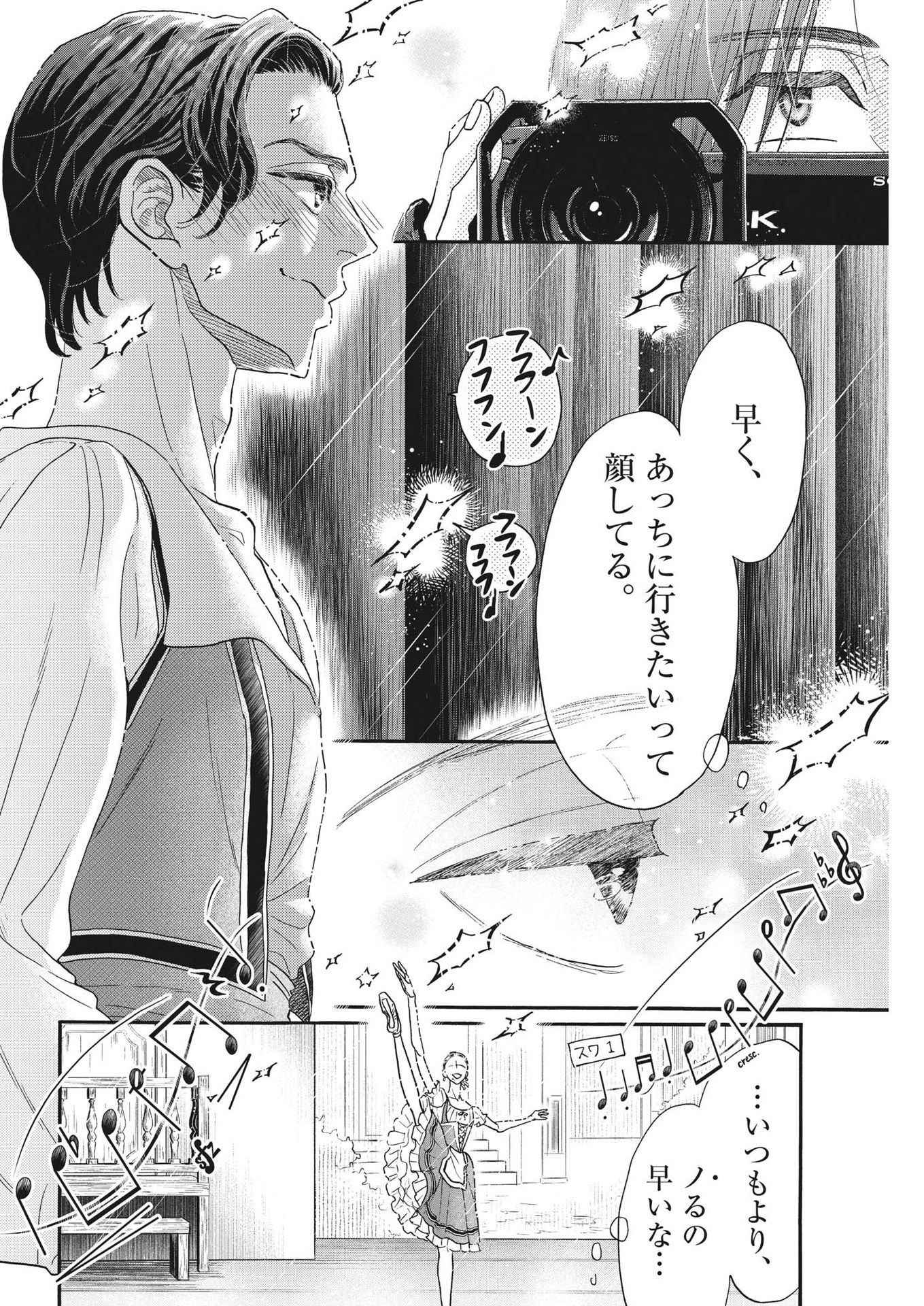Dance Dance Danseur Chap 206 - Next Chap 207