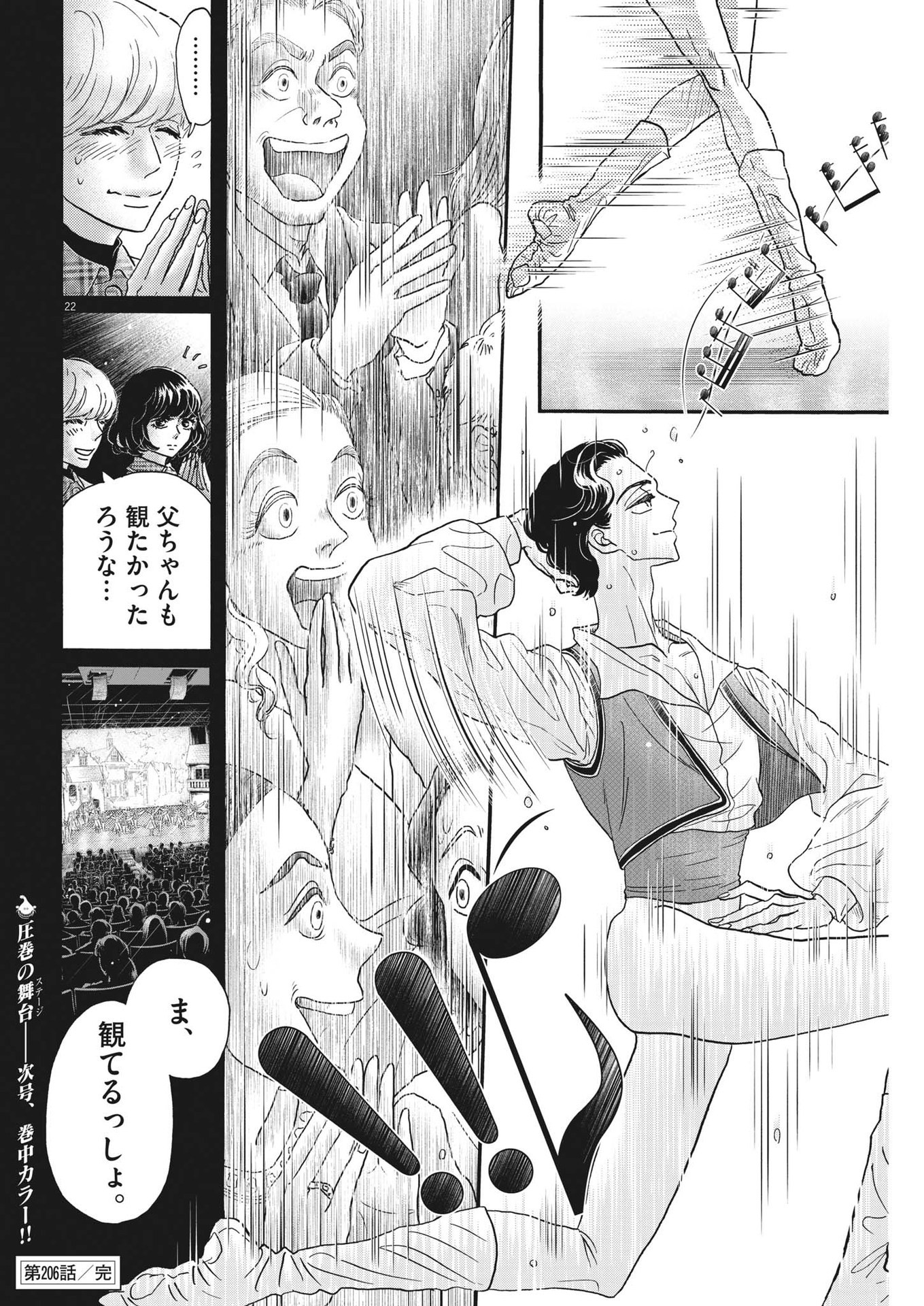 Dance Dance Danseur Chap 206 - Next Chap 207