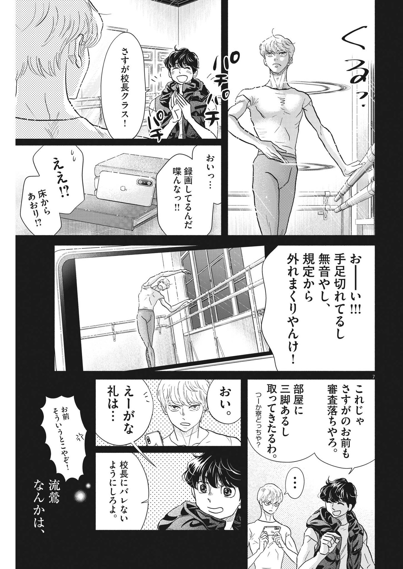 Dance Dance Danseur Chap 218 - Next Chap 219